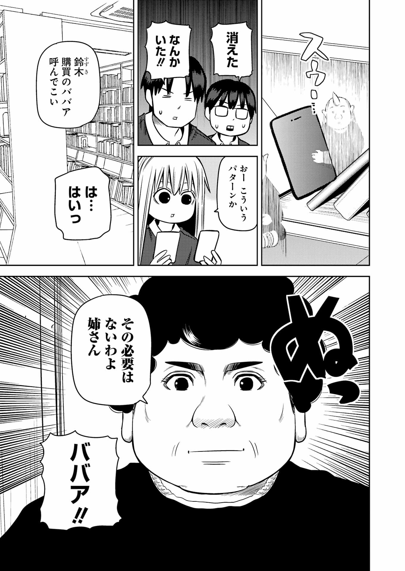 Plastic Nee-san - Chapter 245 - Page 7