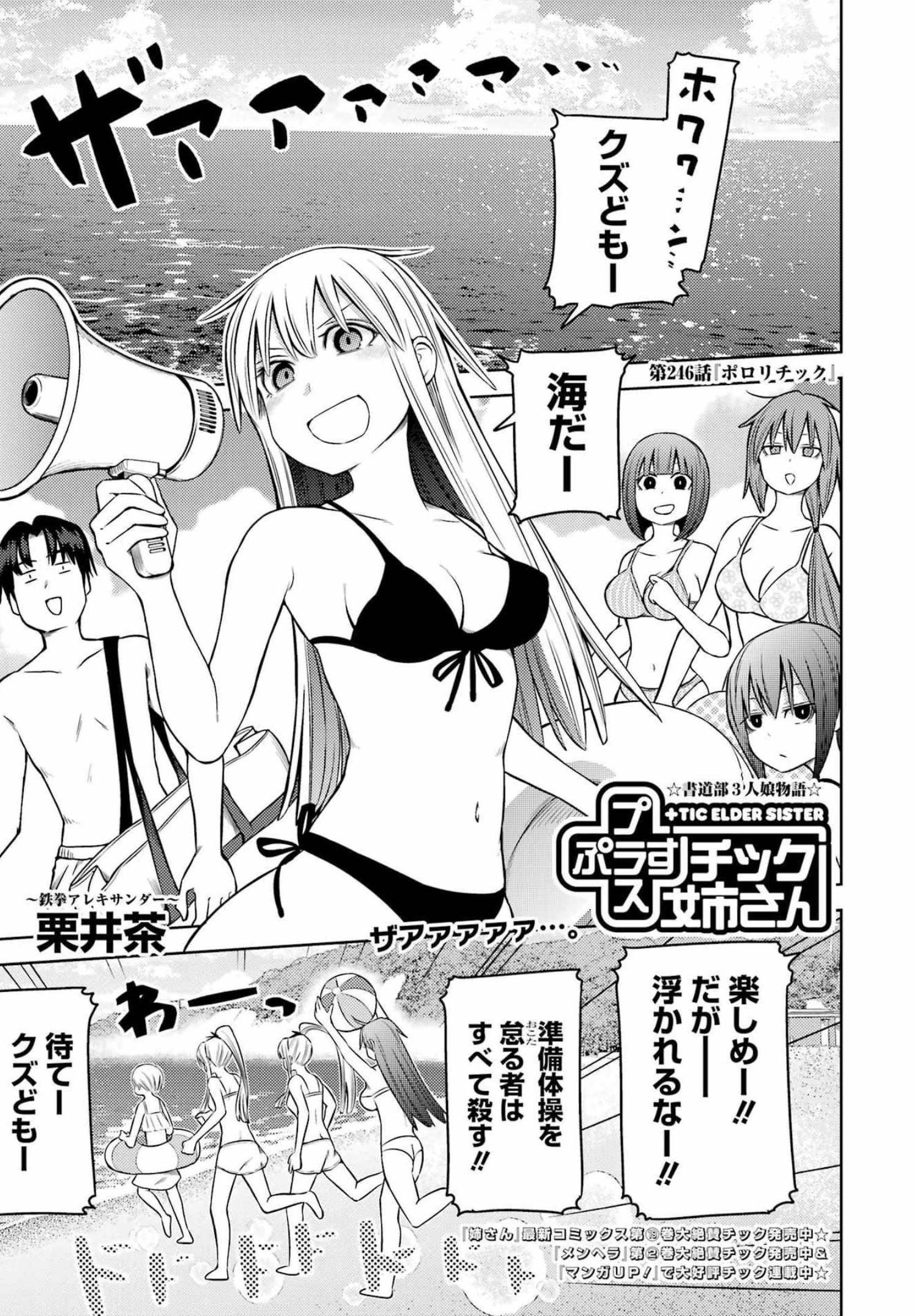 Plastic Nee-san - Chapter 246 - Page 1