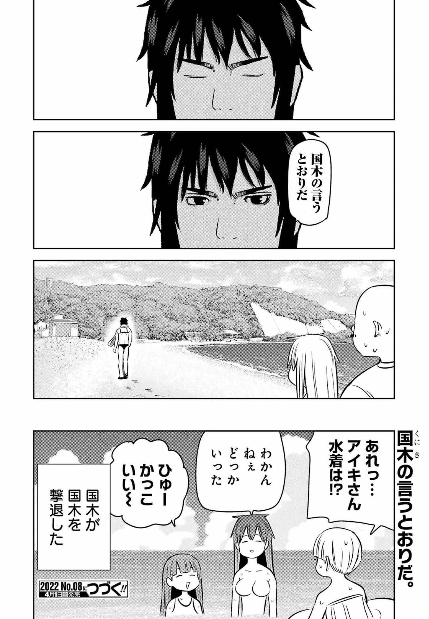 Plastic Nee-san - Chapter 246 - Page 16