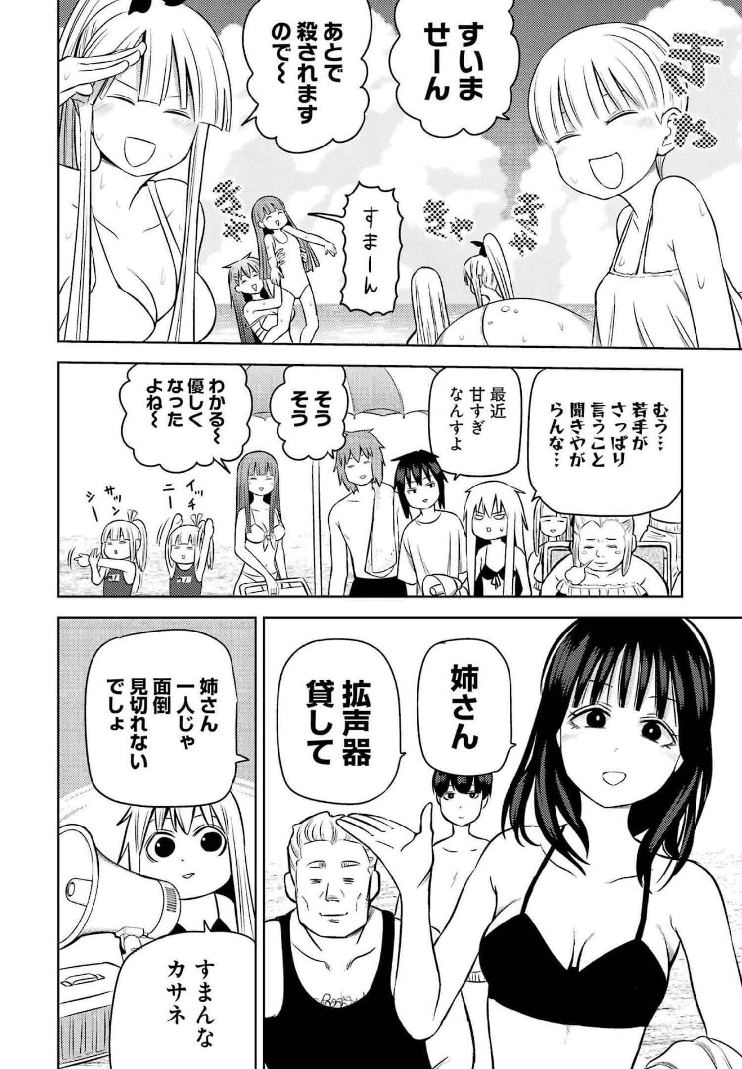 Plastic Nee-san - Chapter 246 - Page 4