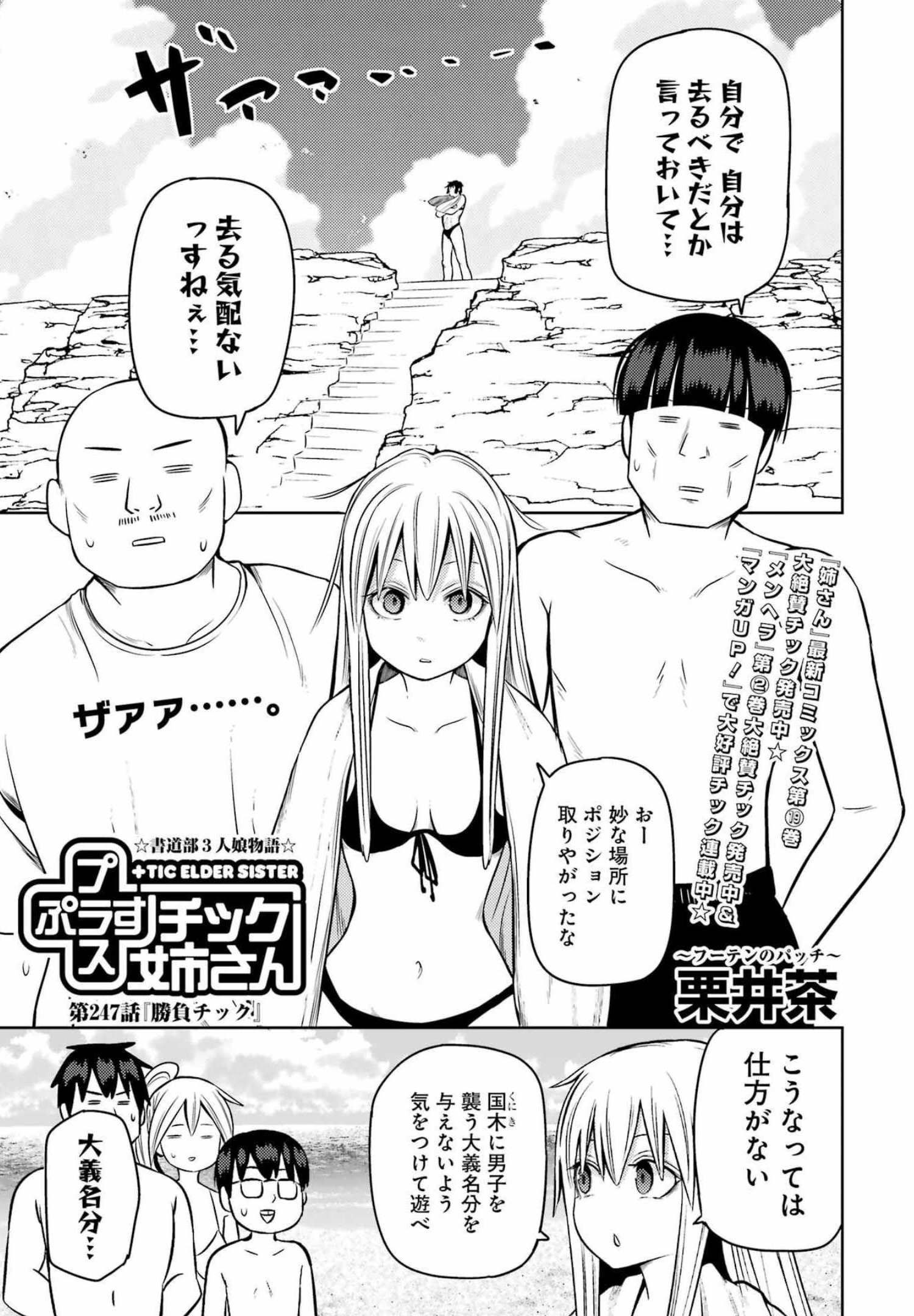 Plastic Nee-san - Chapter 247 - Page 1