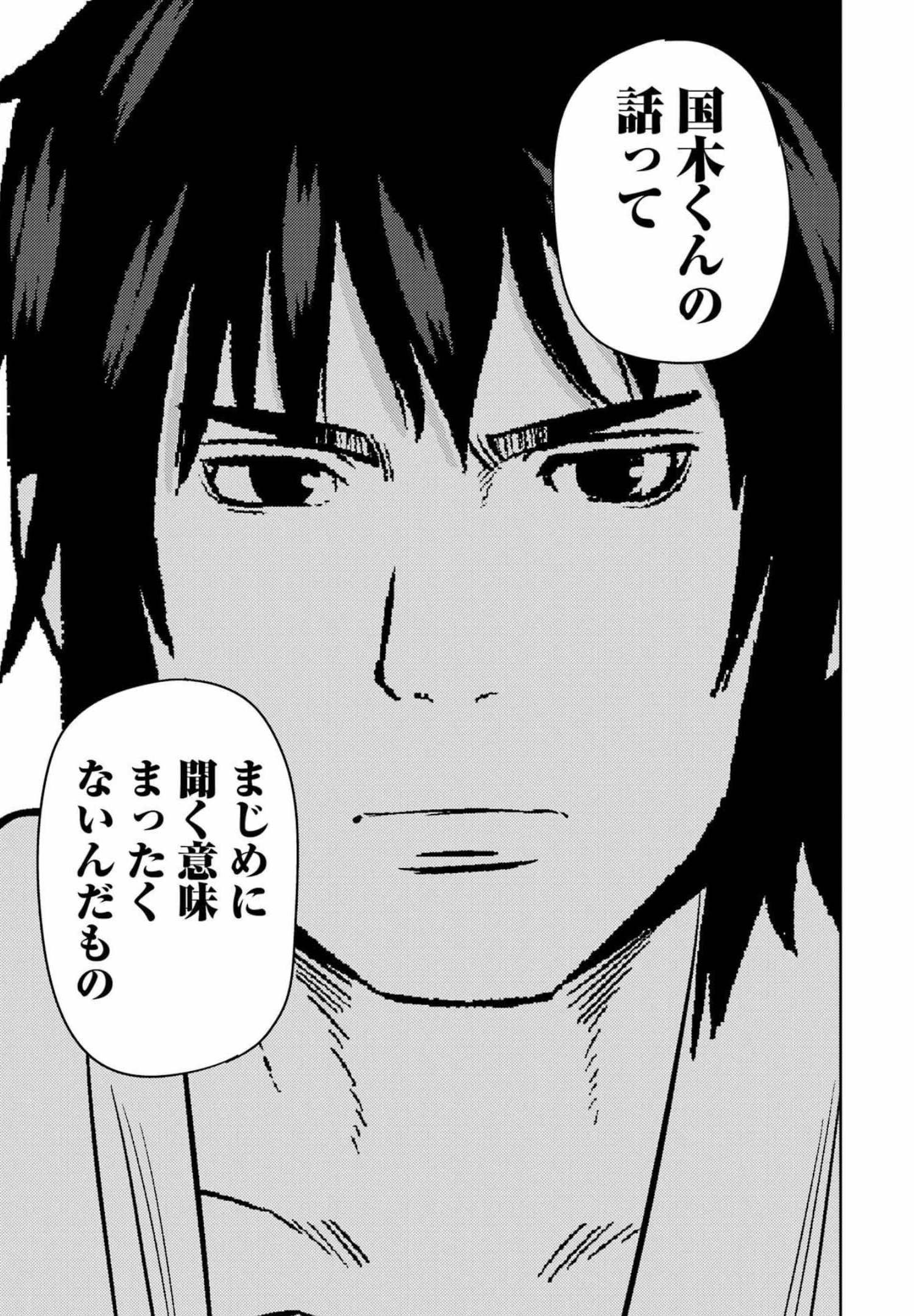 Plastic Nee-san - Chapter 247 - Page 13