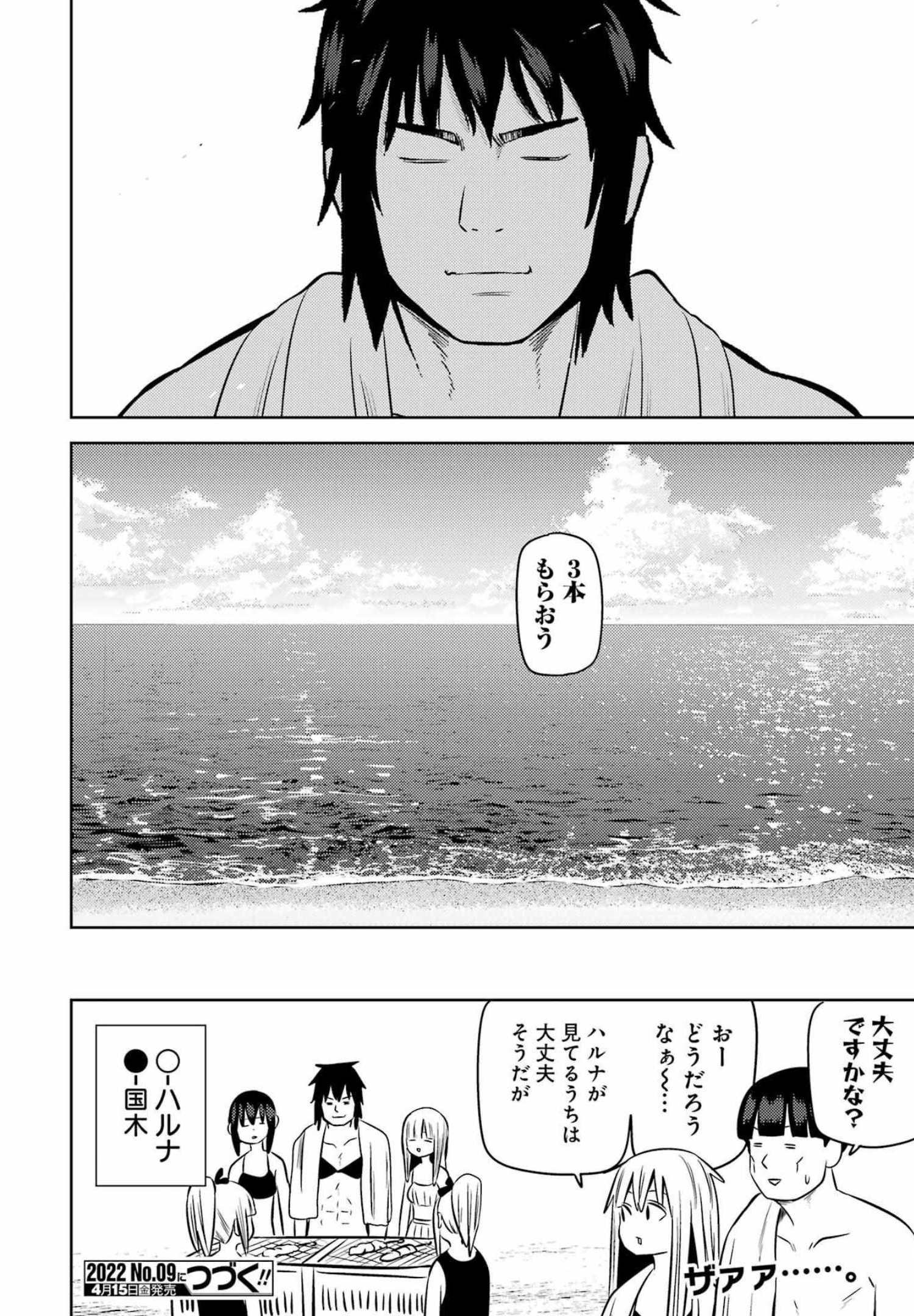 Plastic Nee-san - Chapter 247 - Page 16