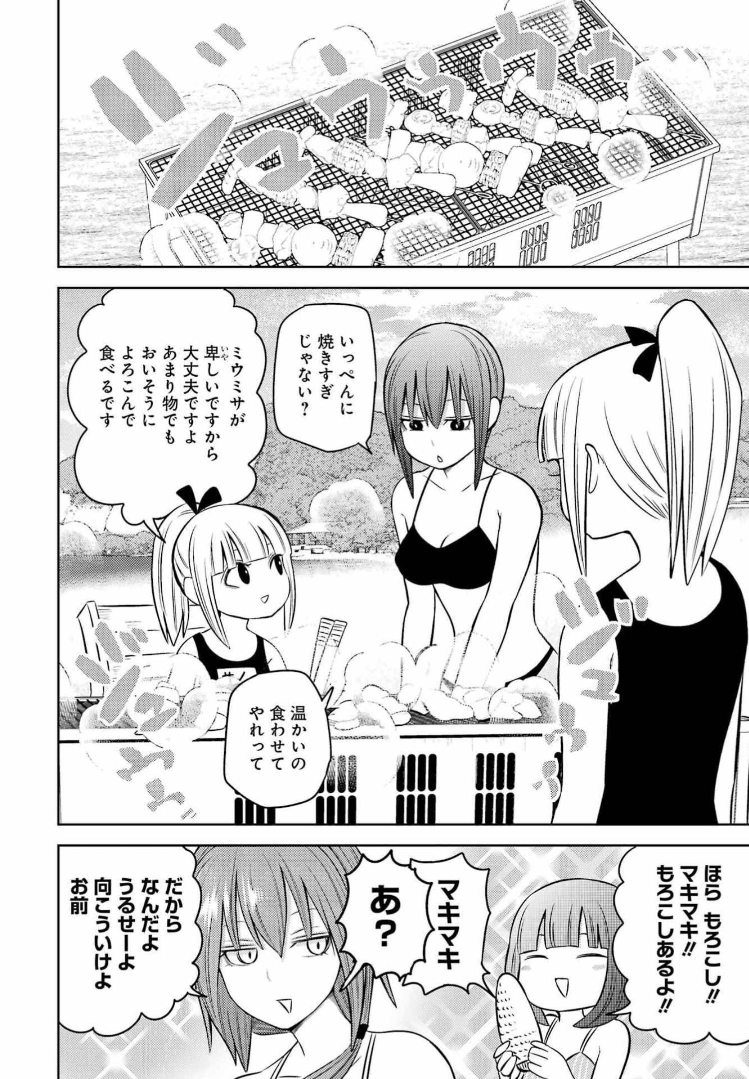Plastic Nee-san - Chapter 247 - Page 2