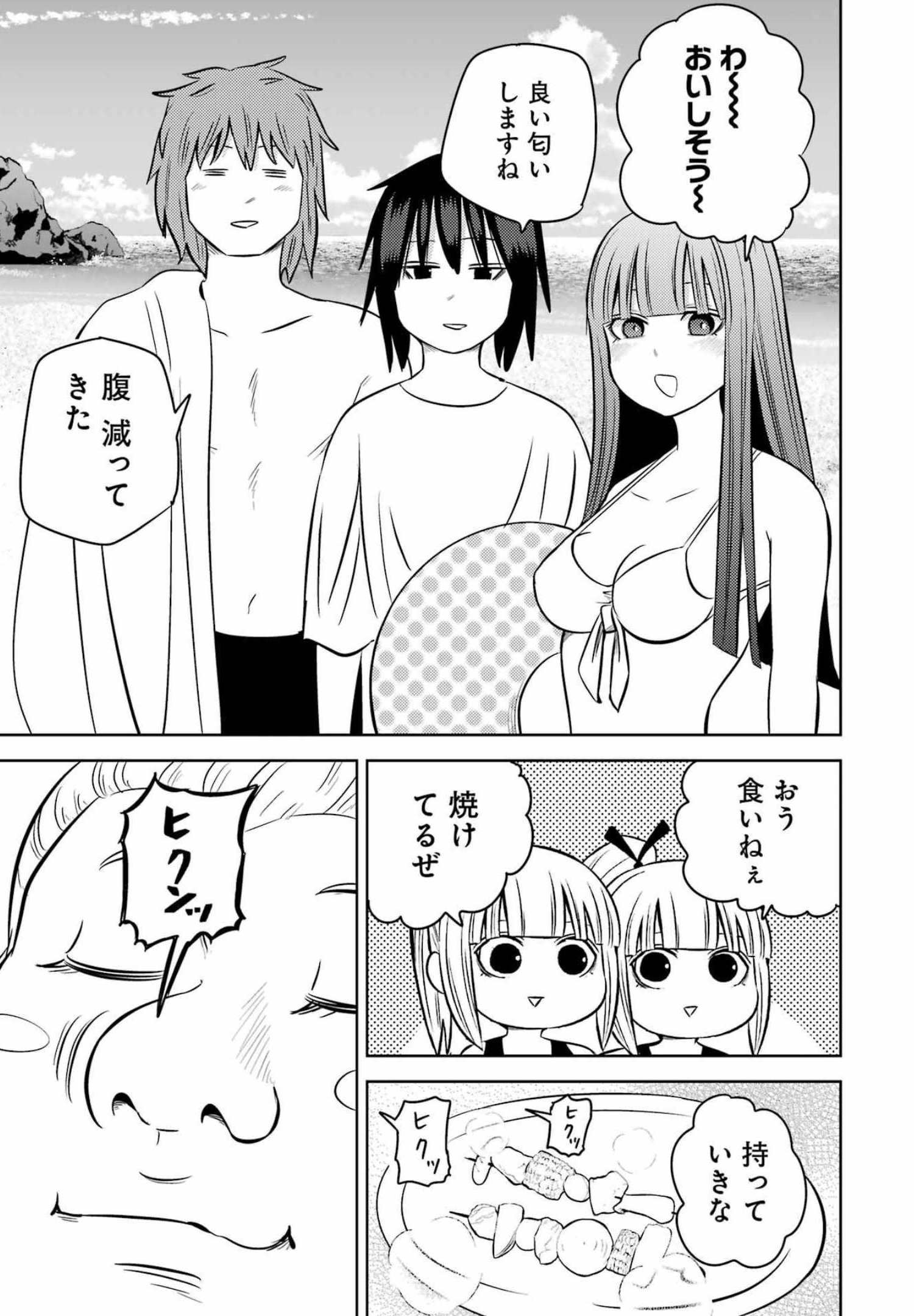 Plastic Nee-san - Chapter 247 - Page 3