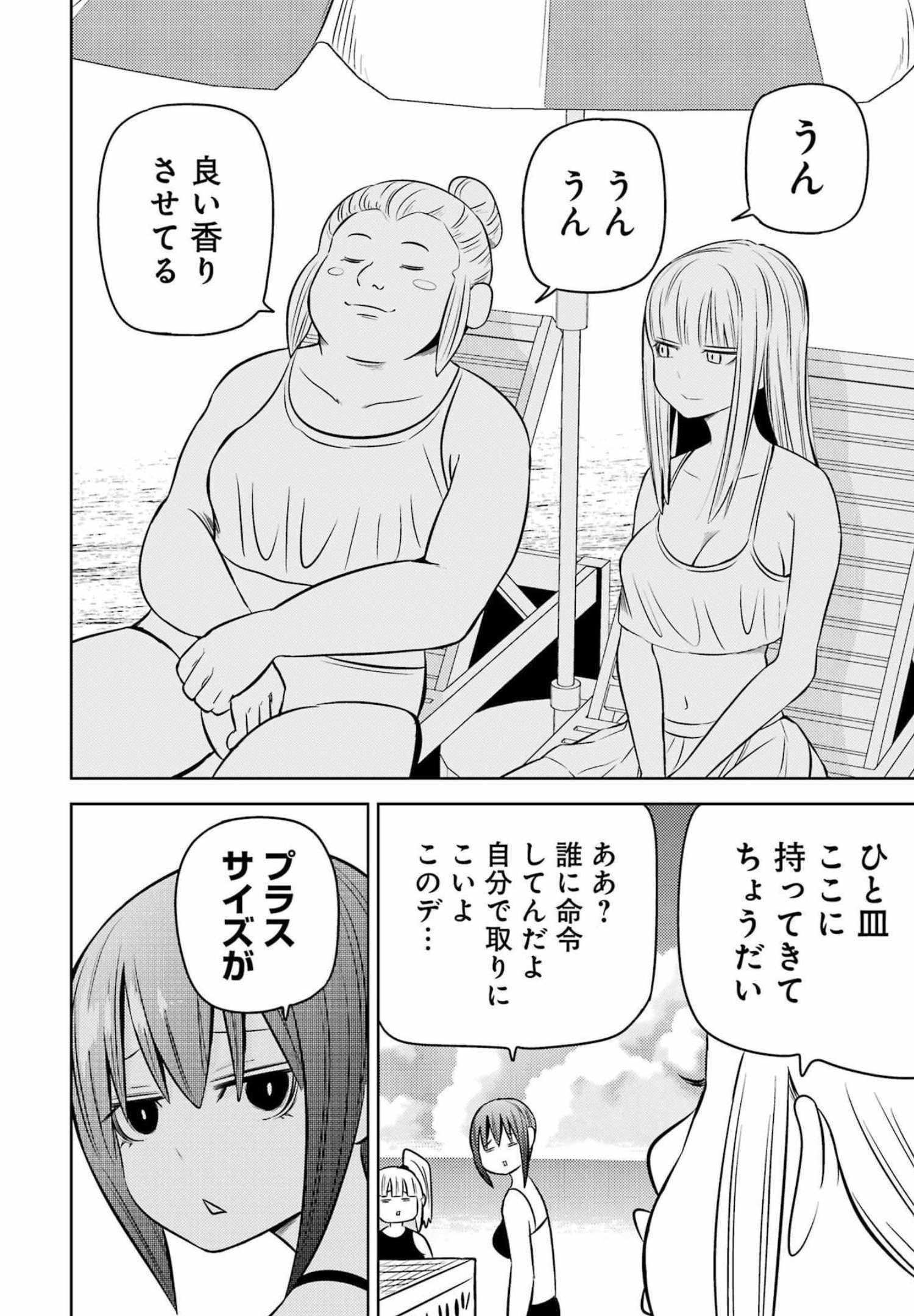 Plastic Nee-san - Chapter 247 - Page 4