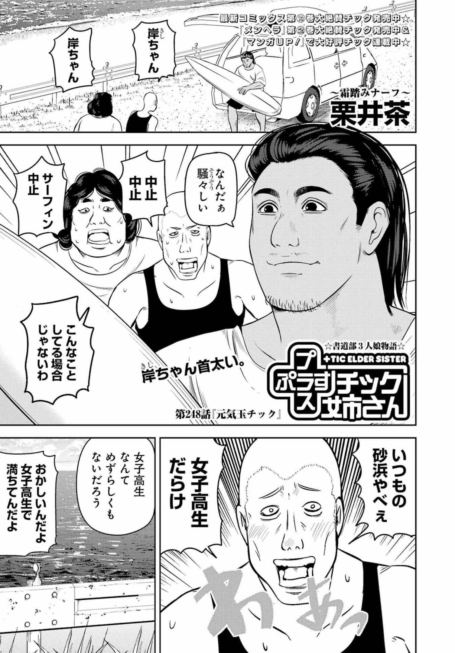 Plastic Nee-san - Chapter 248 - Page 1