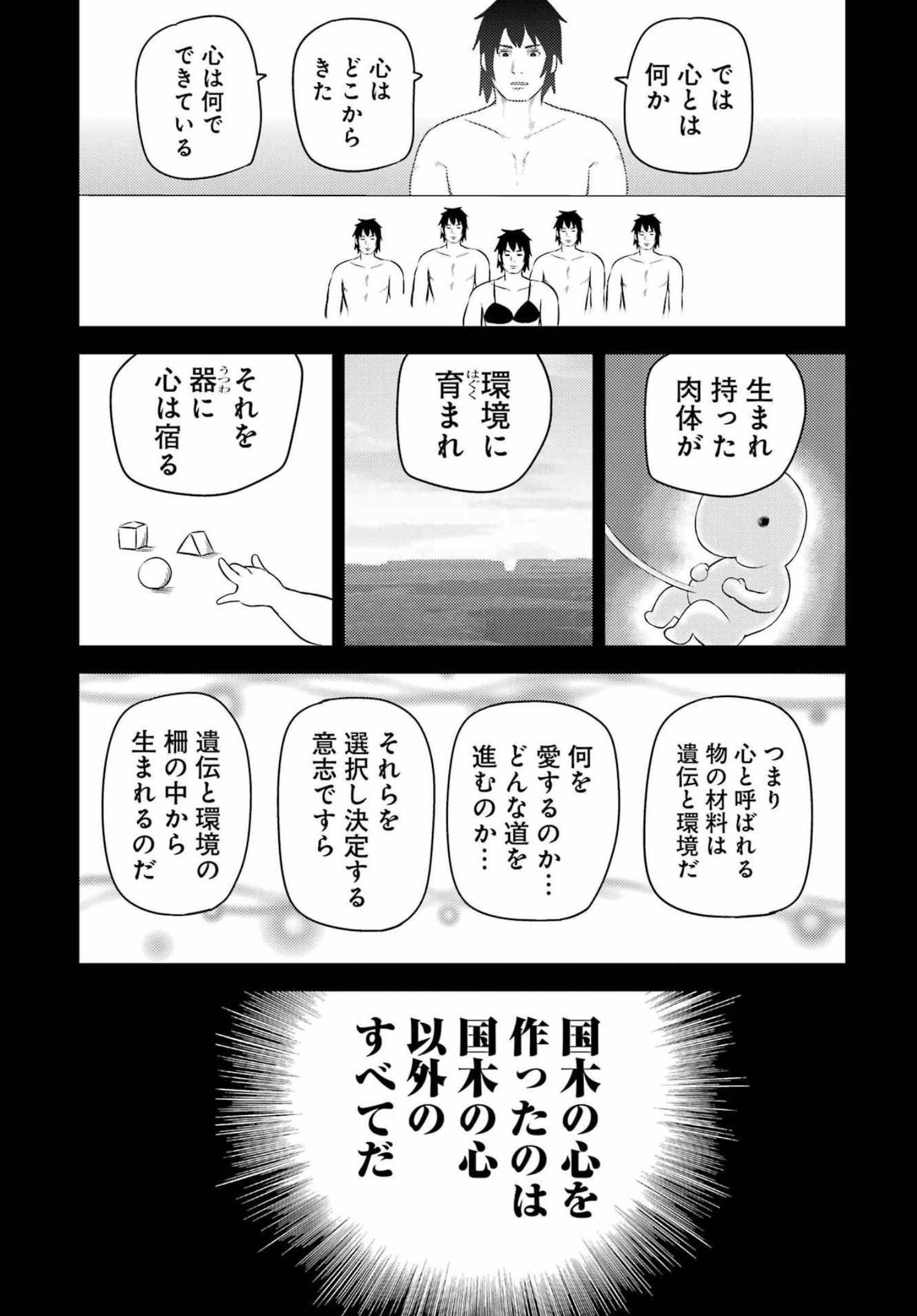 Plastic Nee-san - Chapter 248 - Page 10