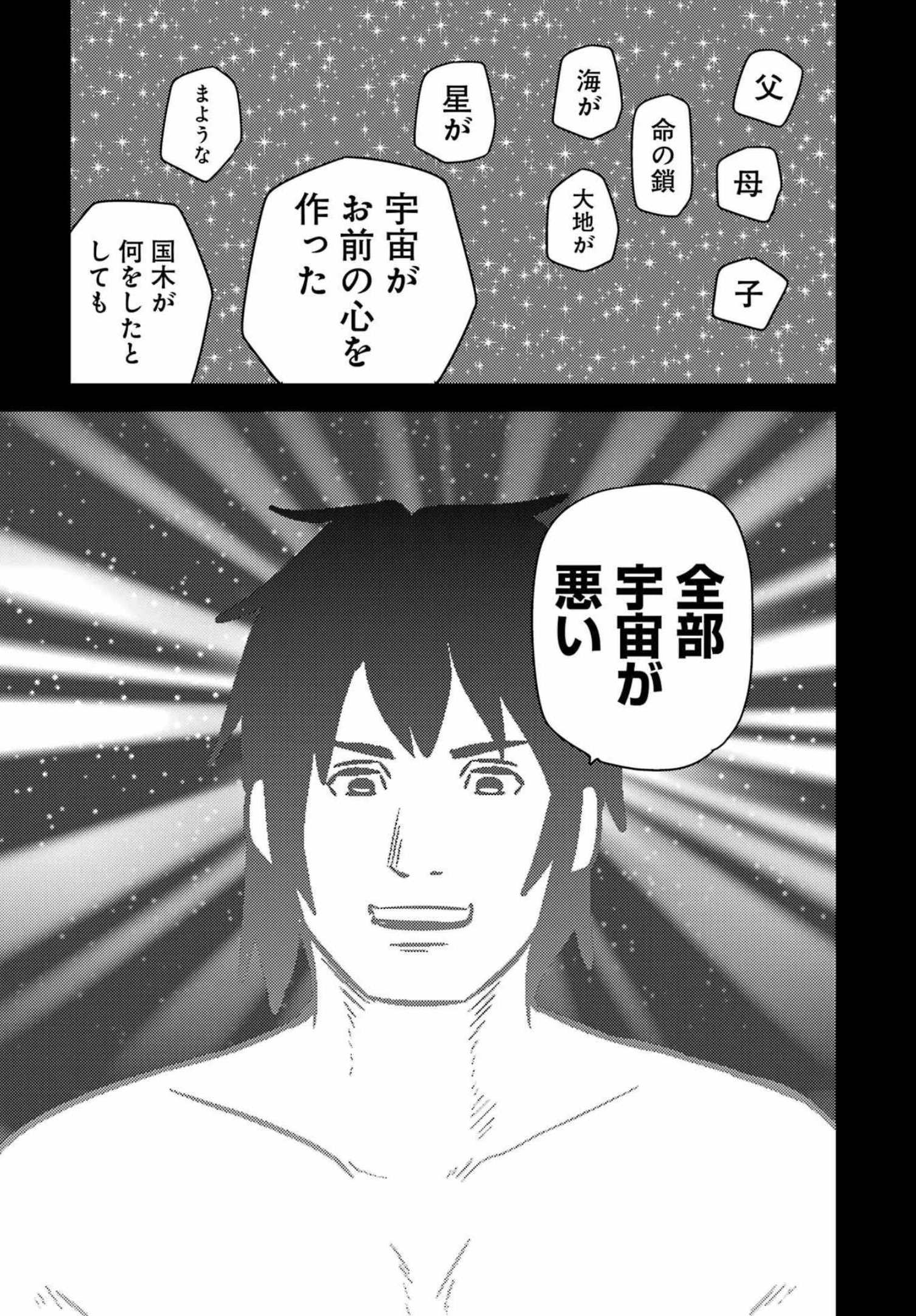 Plastic Nee-san - Chapter 248 - Page 11