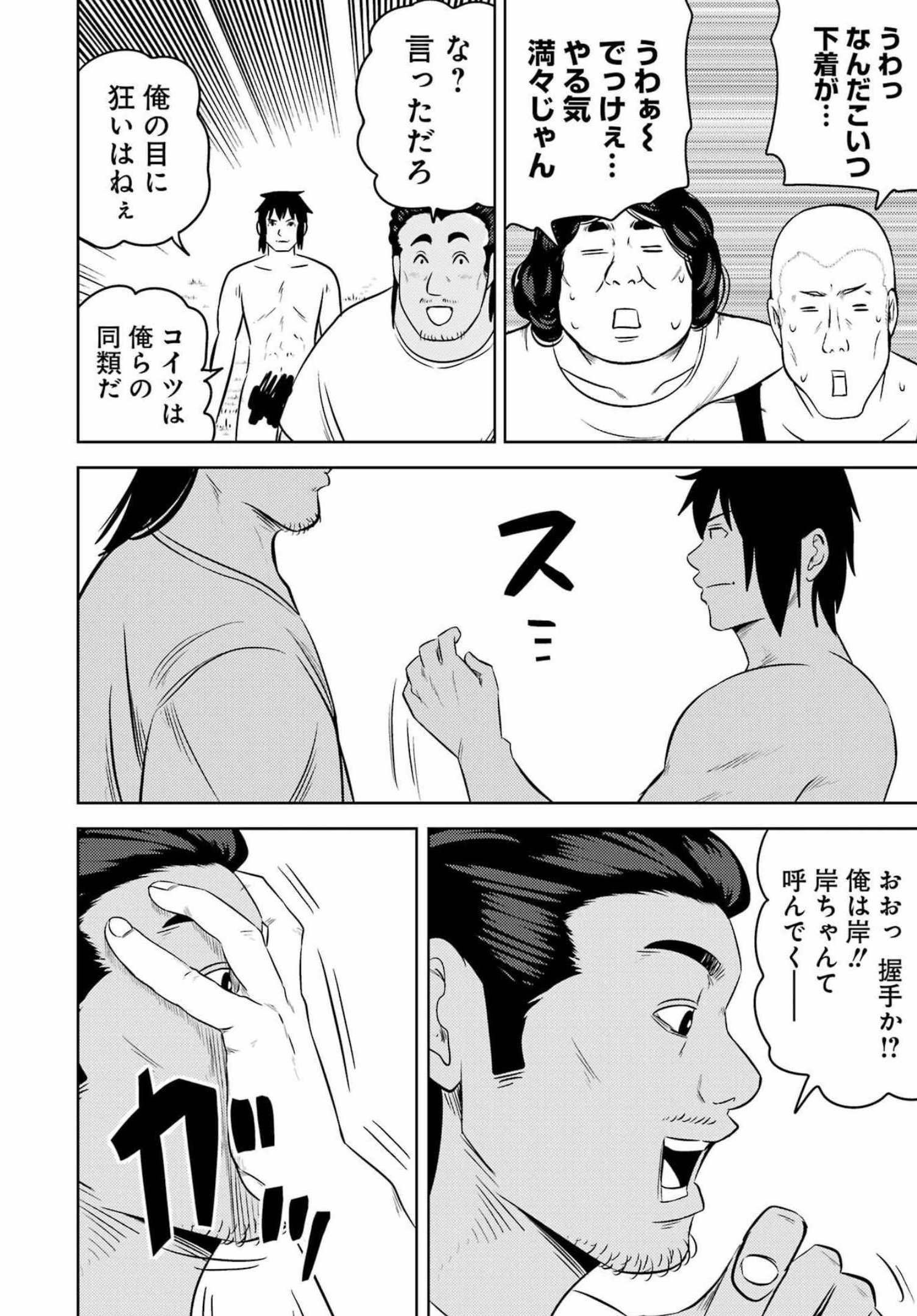 Plastic Nee-san - Chapter 248 - Page 14