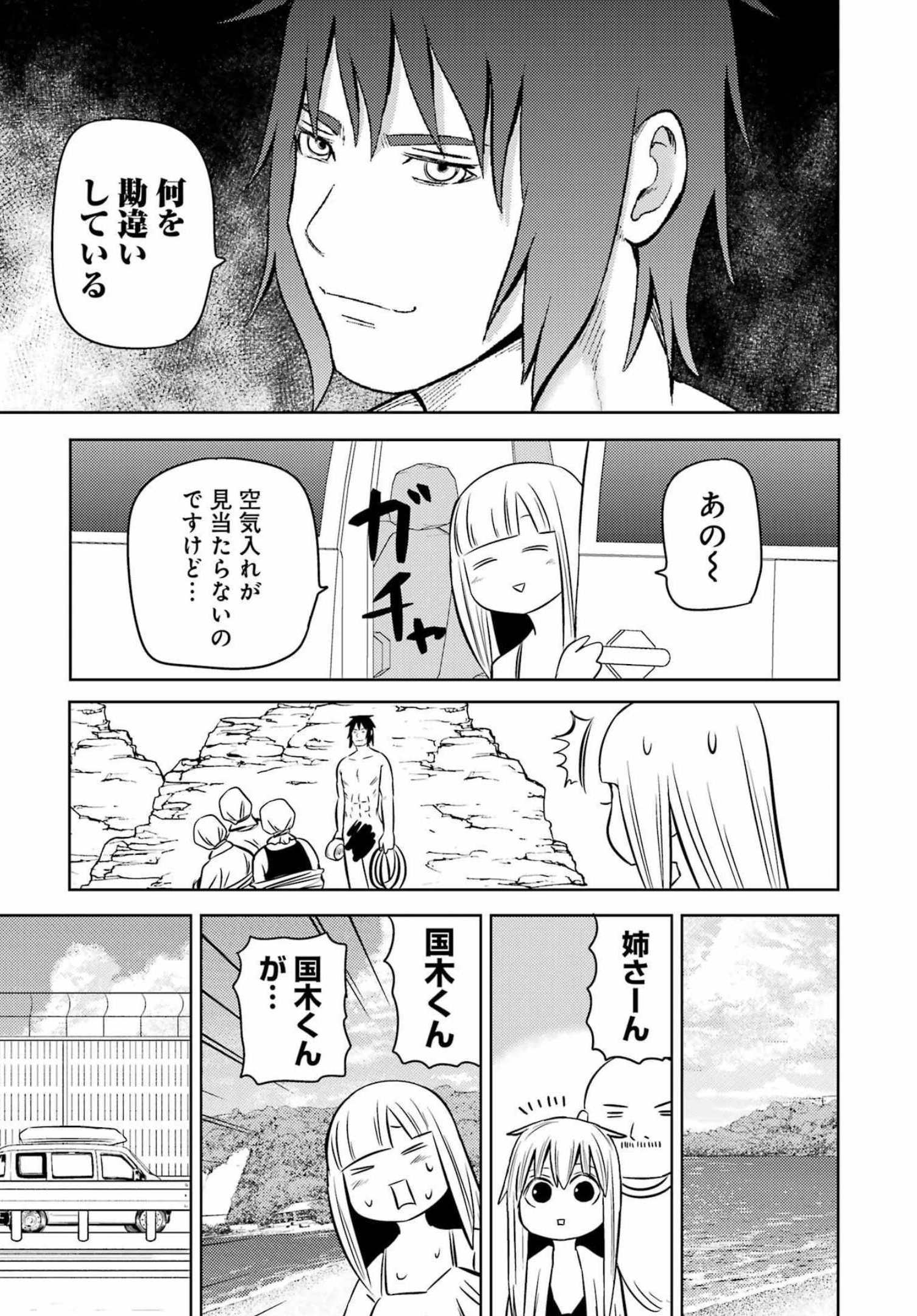Plastic Nee-san - Chapter 248 - Page 15