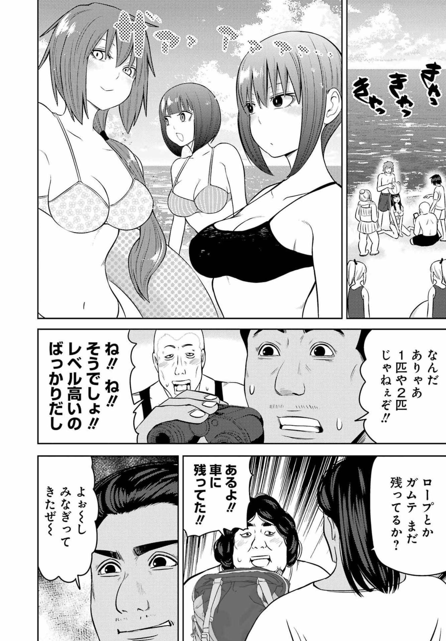 Plastic Nee-san - Chapter 248 - Page 2