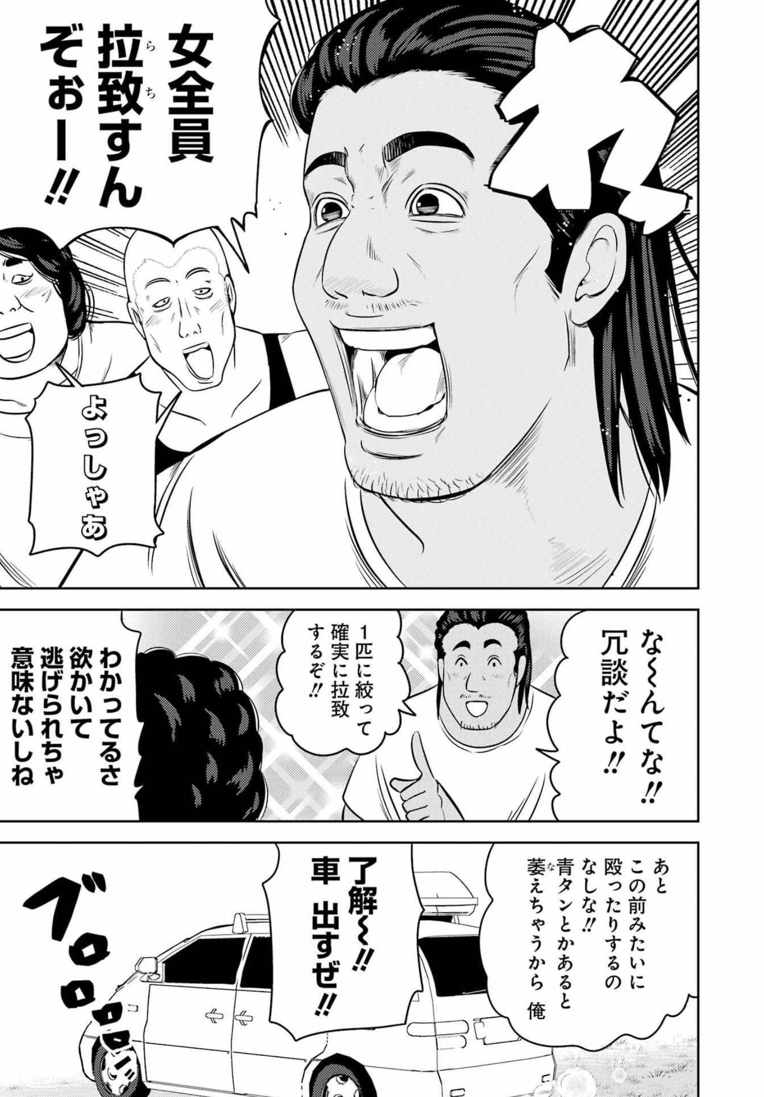 Plastic Nee-san - Chapter 248 - Page 3