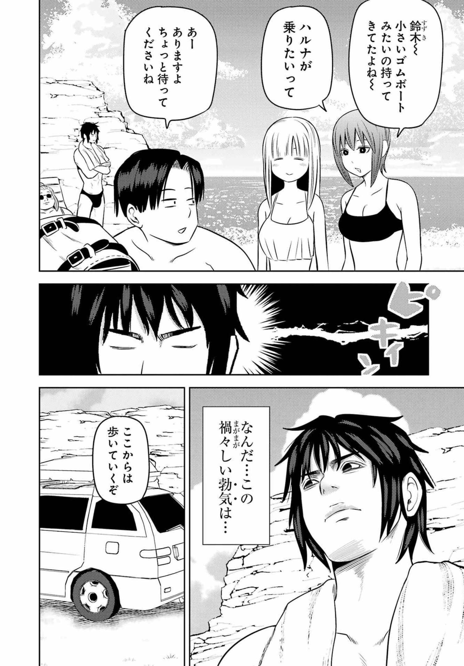 Plastic Nee-san - Chapter 248 - Page 4