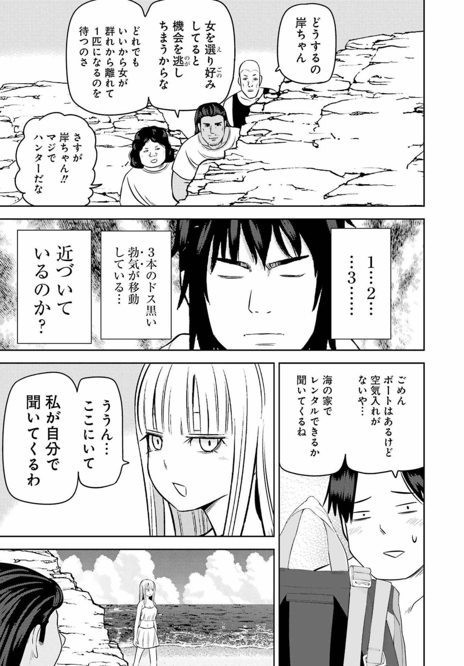 Plastic Nee-san - Chapter 248 - Page 5