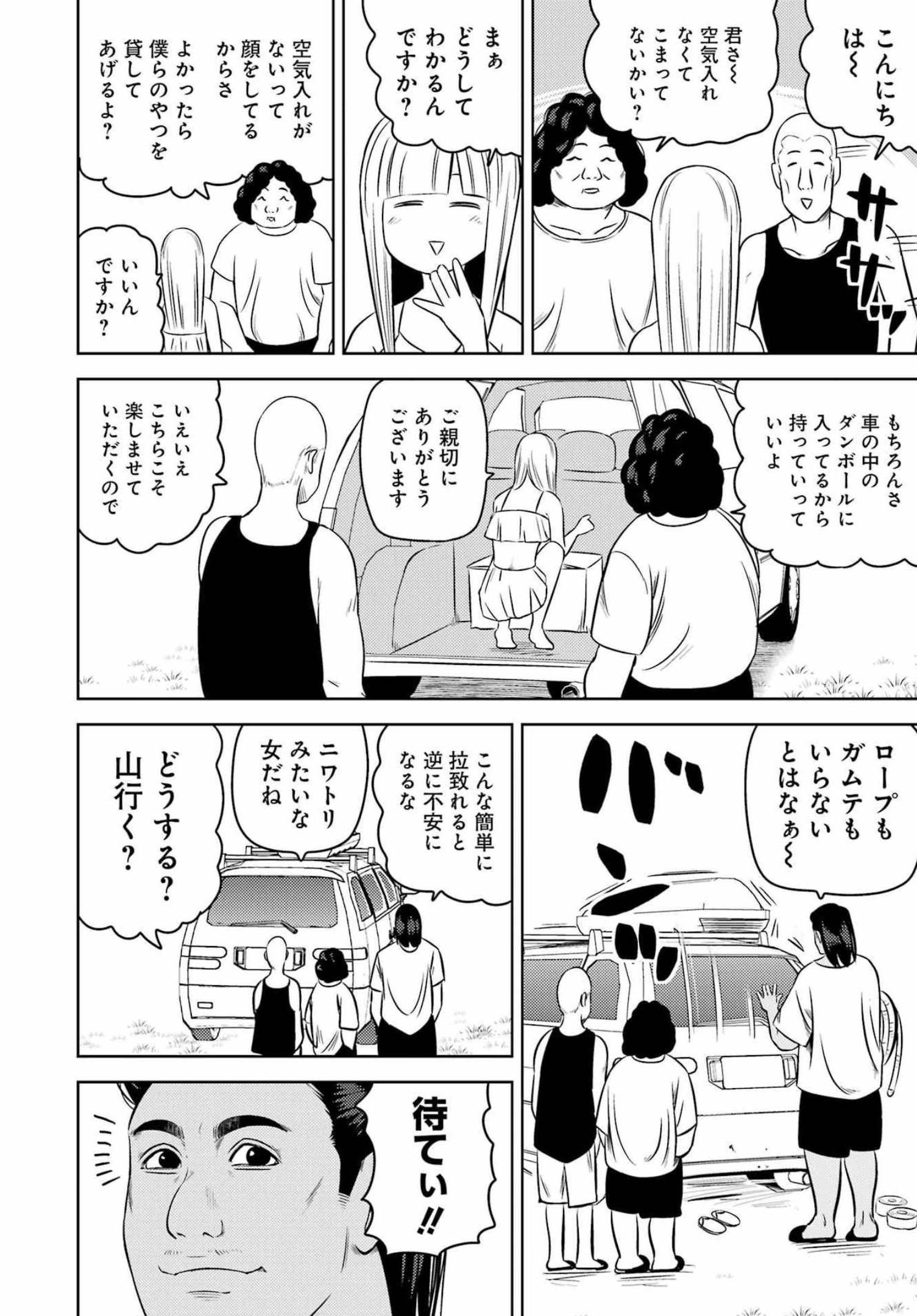 Plastic Nee-san - Chapter 248 - Page 6
