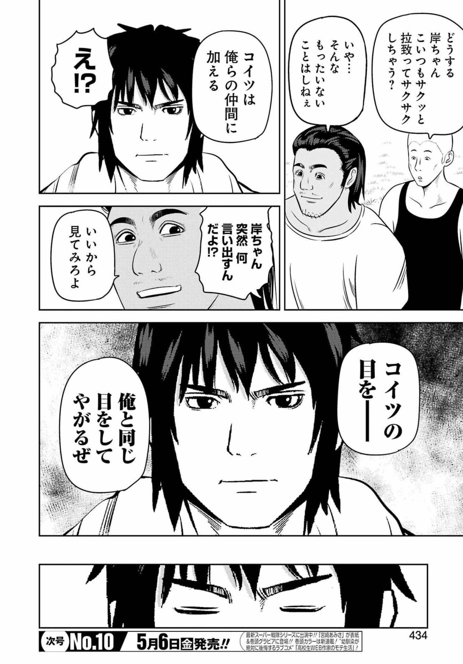 Plastic Nee-san - Chapter 248 - Page 8