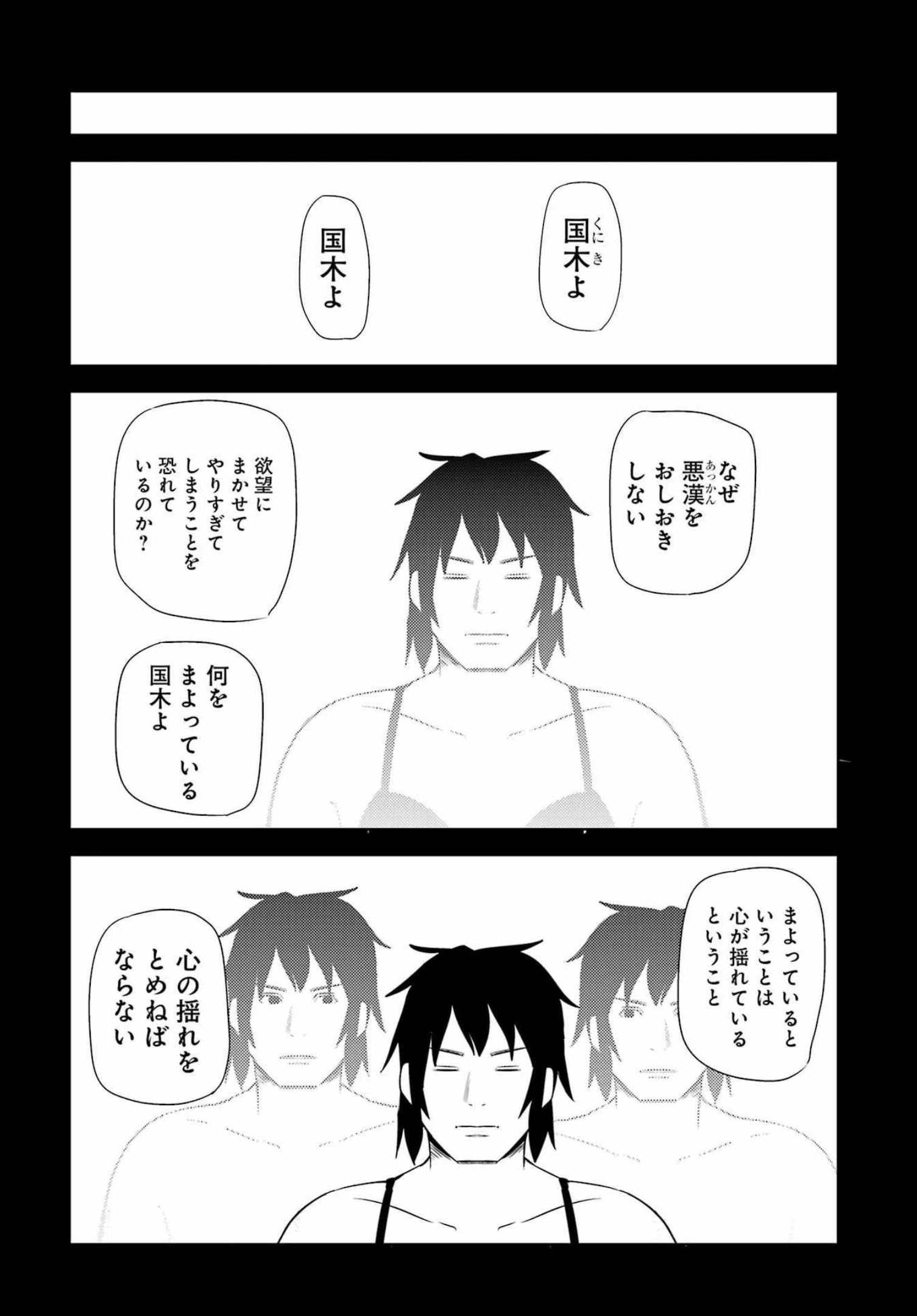 Plastic Nee-san - Chapter 248 - Page 9