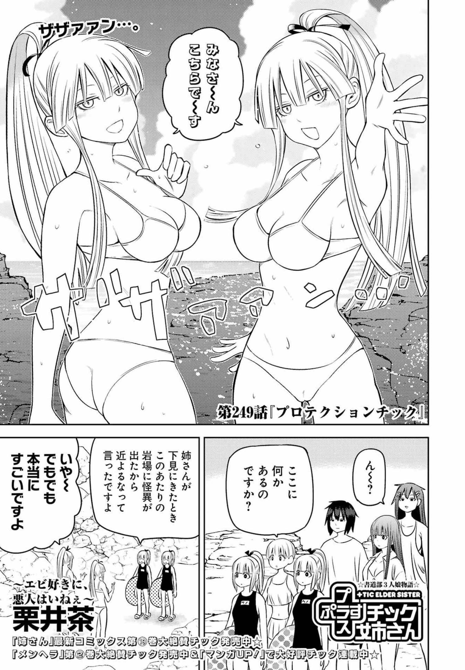 Plastic Nee-san - Chapter 249 - Page 1