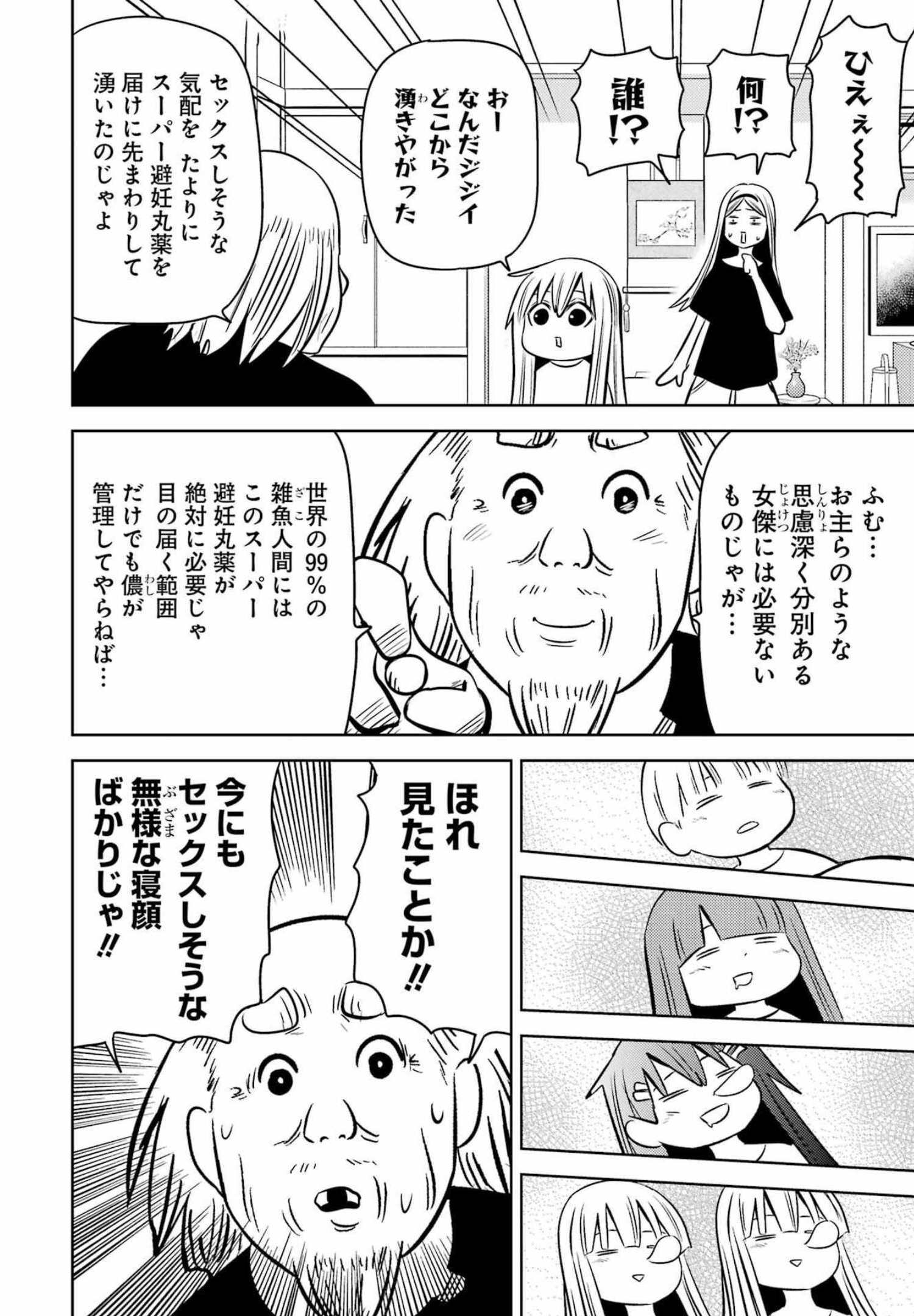 Plastic Nee-san - Chapter 249 - Page 14