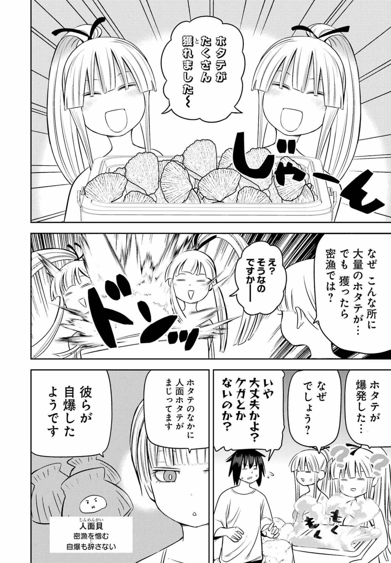Plastic Nee-san - Chapter 249 - Page 2