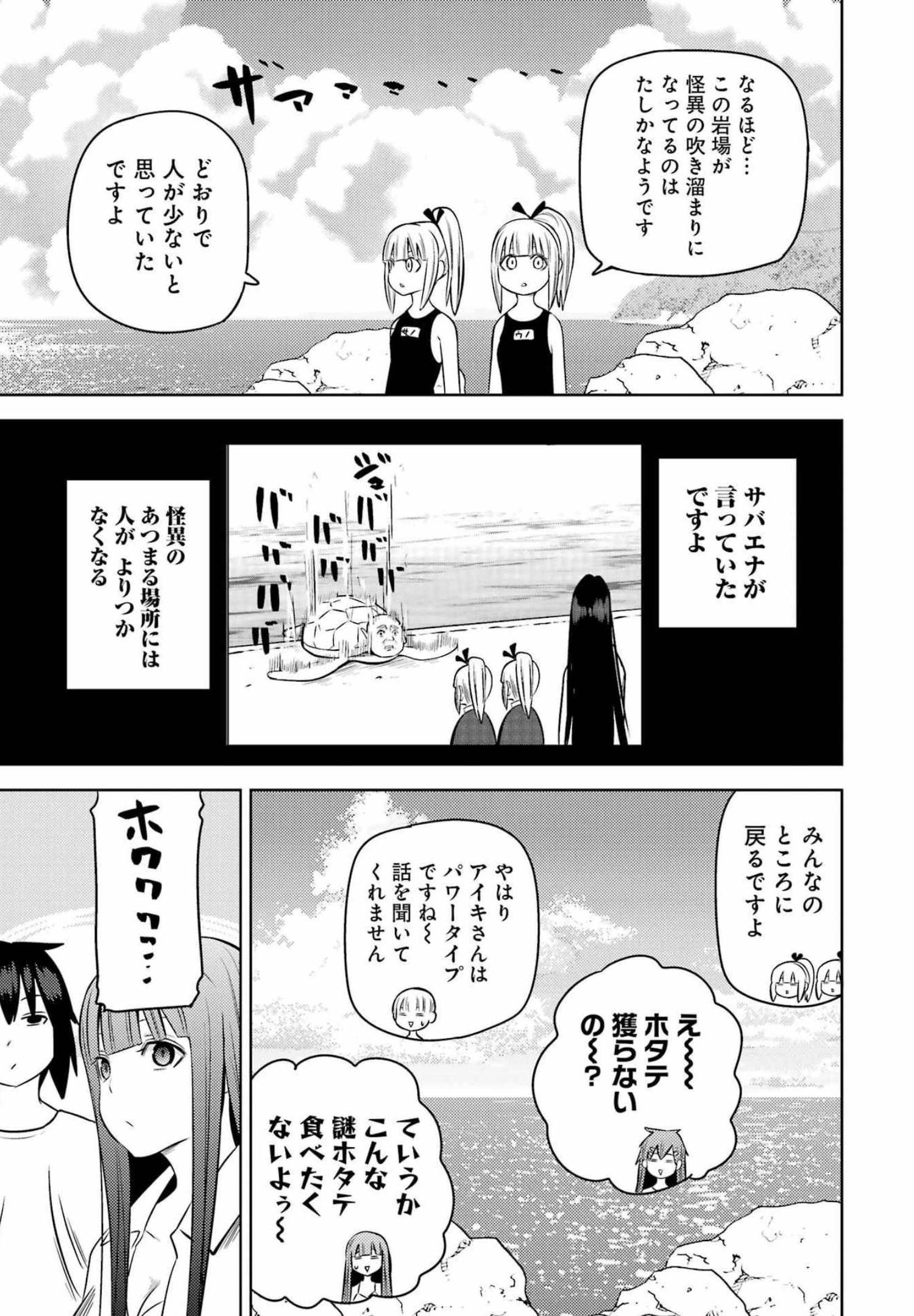 Plastic Nee-san - Chapter 249 - Page 3