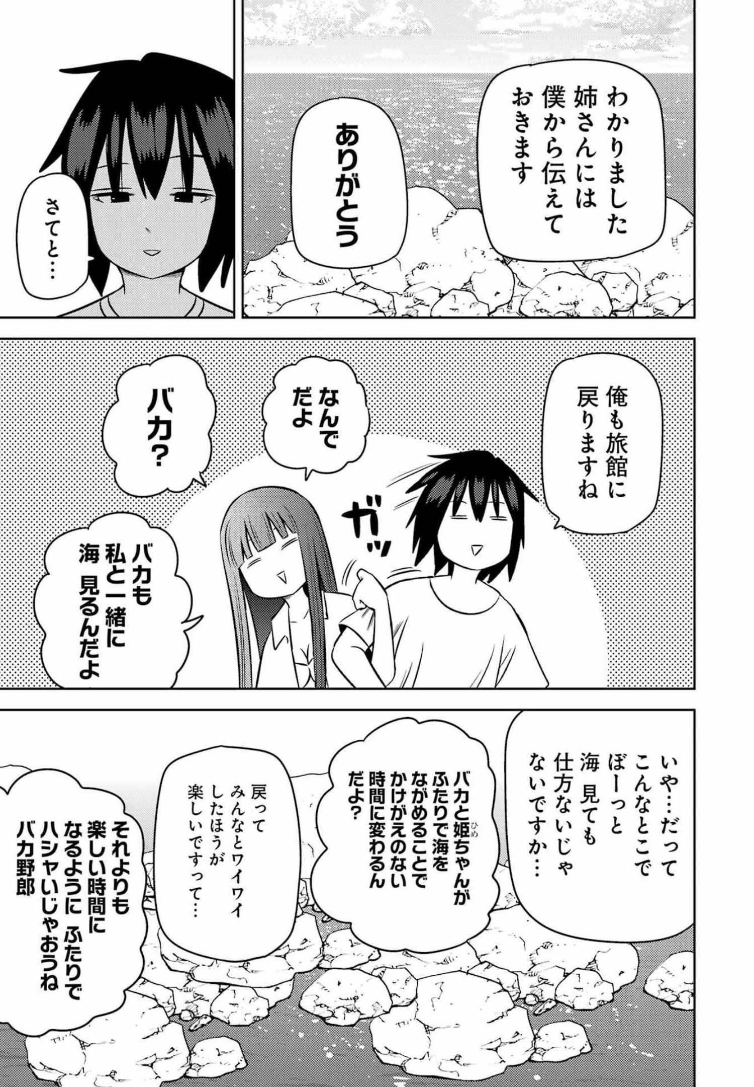Plastic Nee-san - Chapter 249 - Page 5
