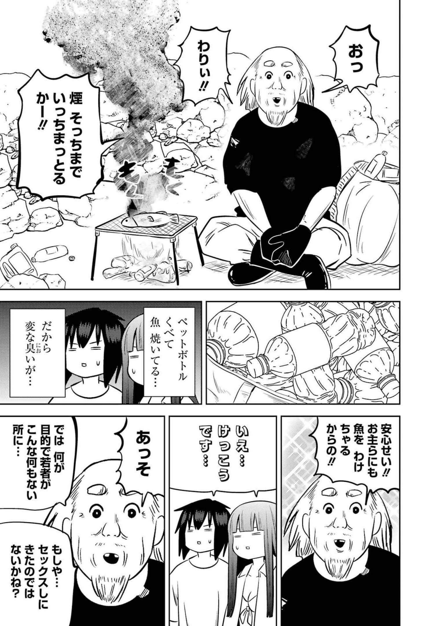 Plastic Nee-san - Chapter 249 - Page 7
