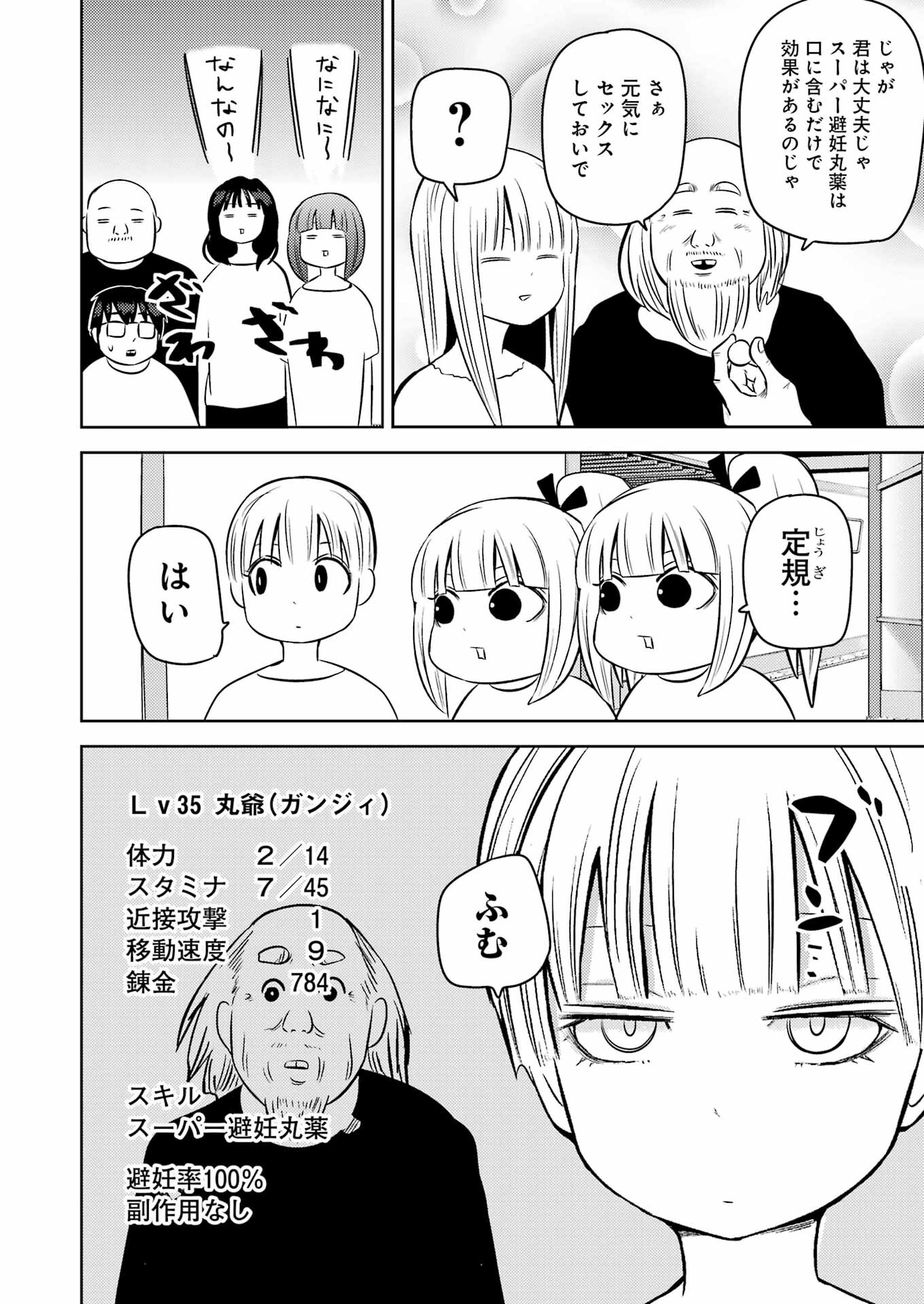 Plastic Nee-san - Chapter 250 - Page 10