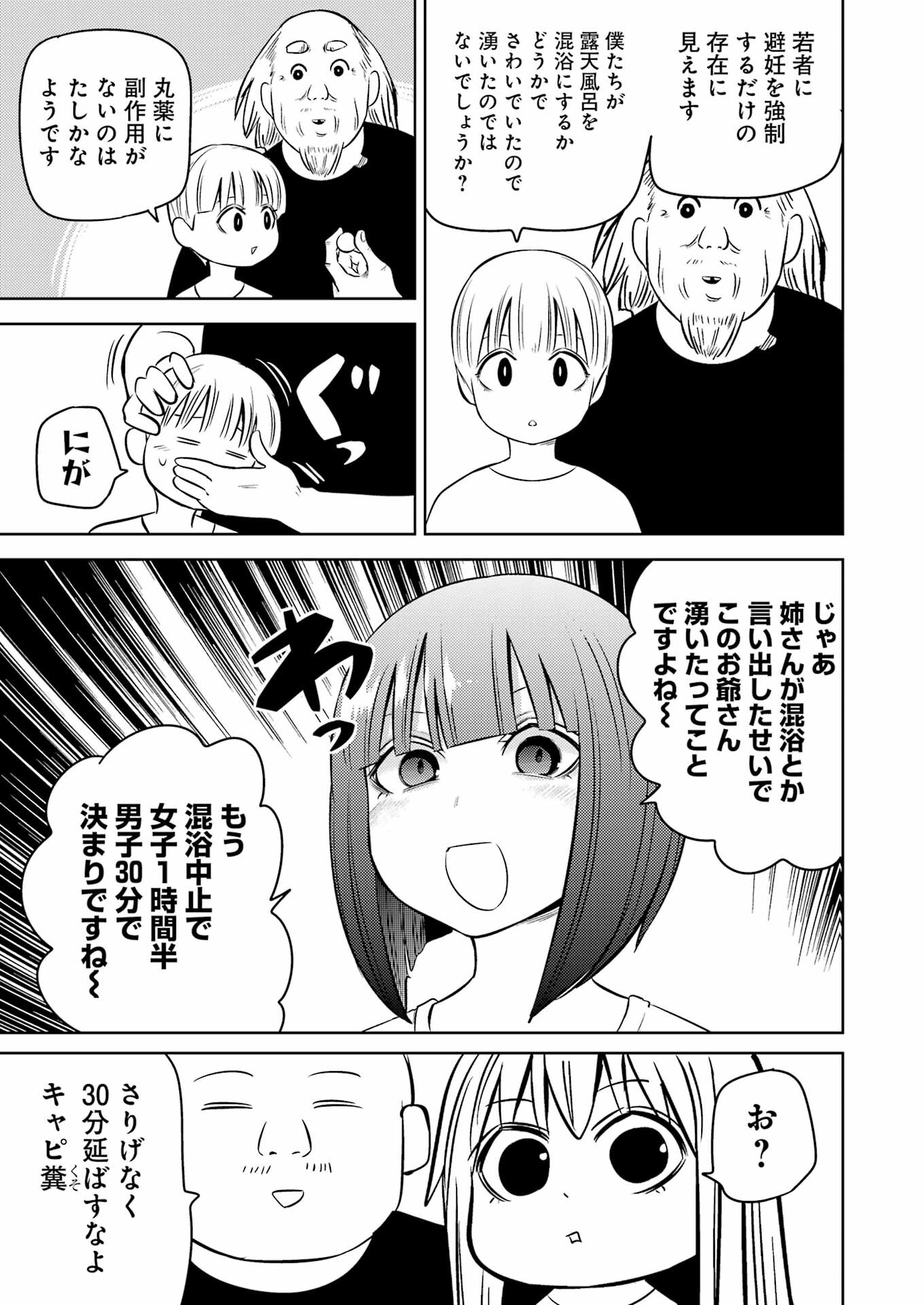 Plastic Nee-san - Chapter 250 - Page 11