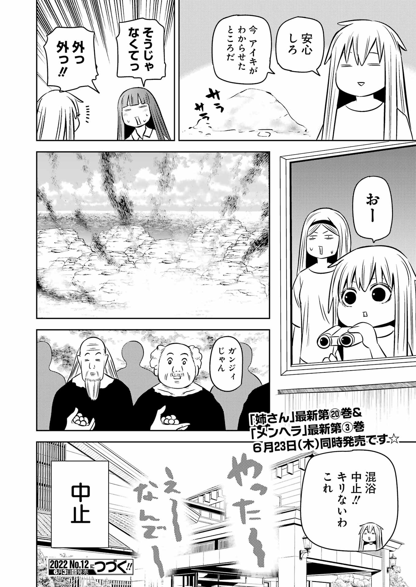 Plastic Nee-san - Chapter 250 - Page 16