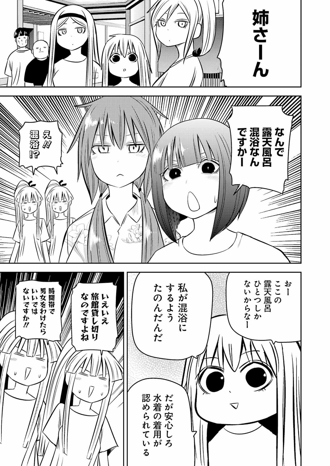 Plastic Nee-san - Chapter 250 - Page 3