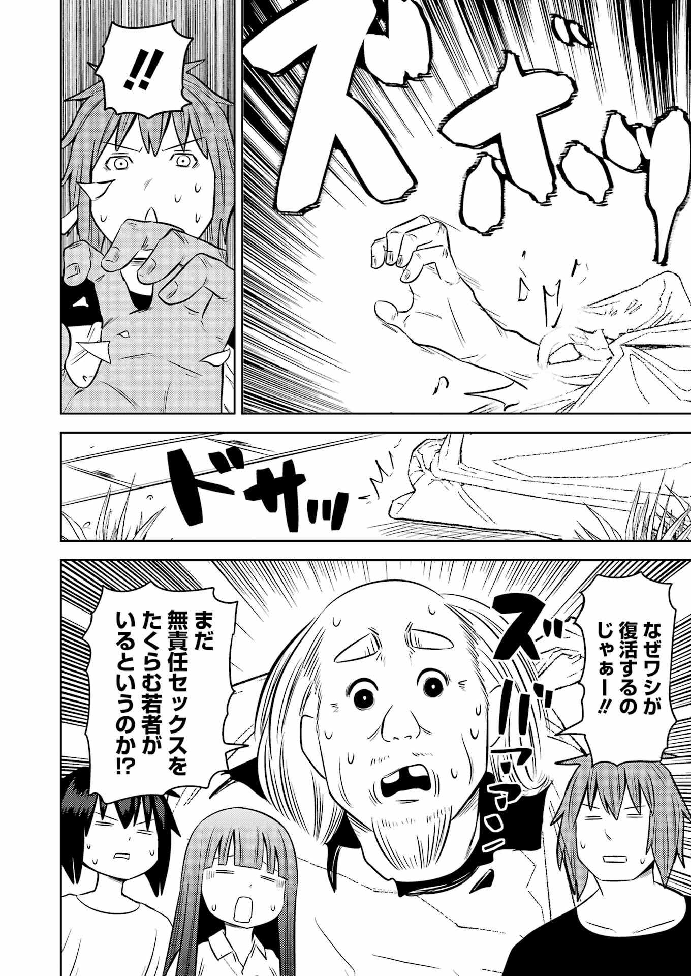 Plastic Nee-san - Chapter 250 - Page 6