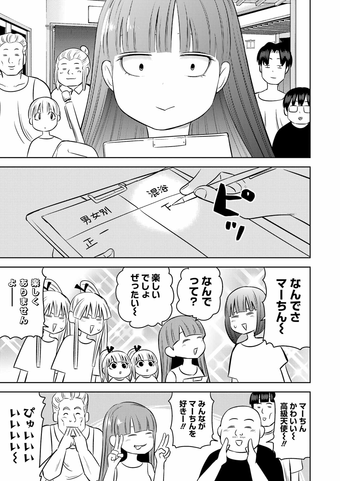 Plastic Nee-san - Chapter 250 - Page 7