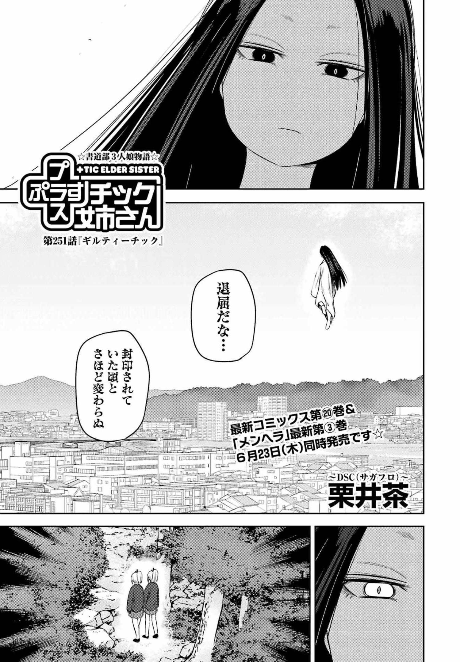 Plastic Nee-san - Chapter 251 - Page 1
