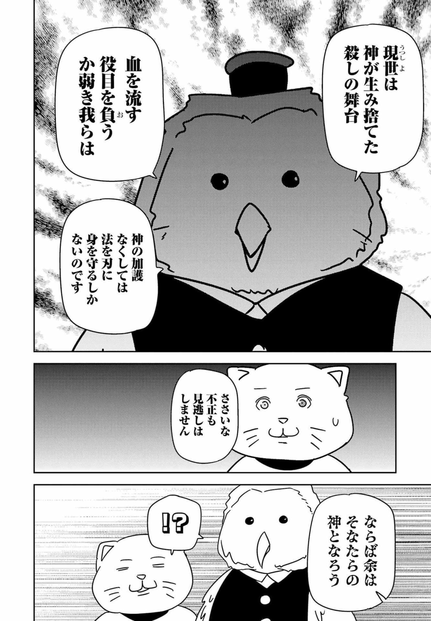 Plastic Nee-san - Chapter 251 - Page 12