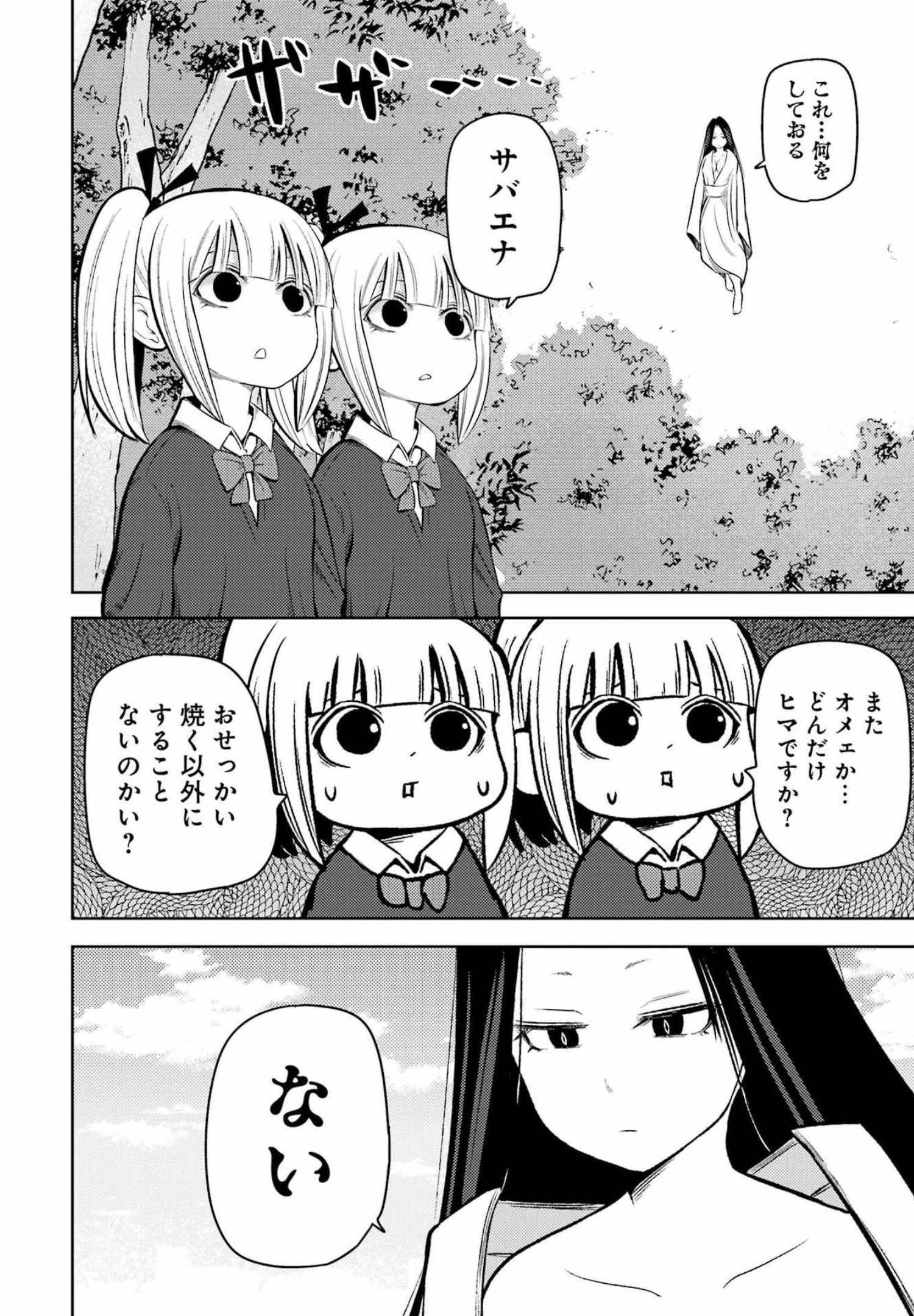 Plastic Nee-san - Chapter 251 - Page 2
