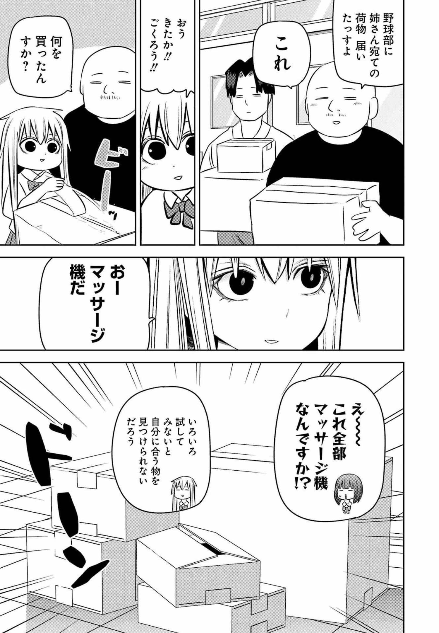 Plastic Nee-san - Chapter 252 - Page 3