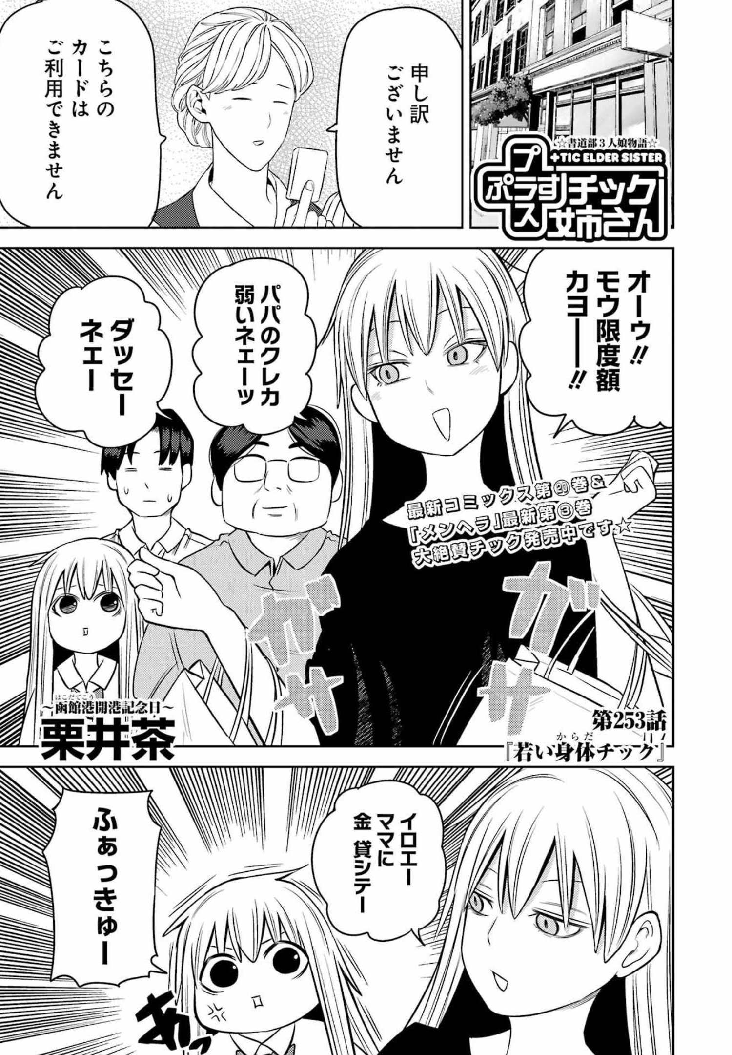 Plastic Nee-san - Chapter 253 - Page 1