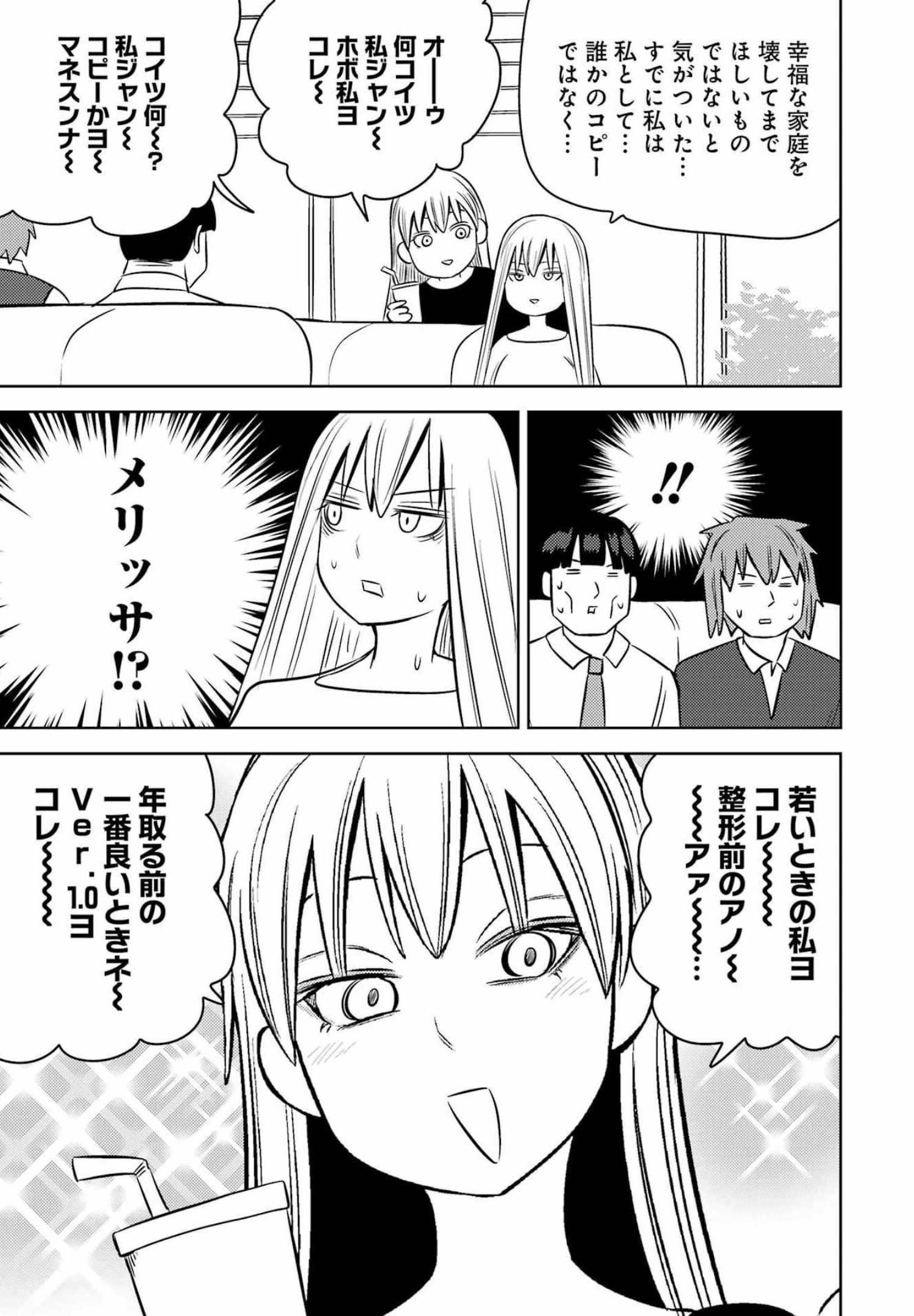 Plastic Nee-san - Chapter 253 - Page 11