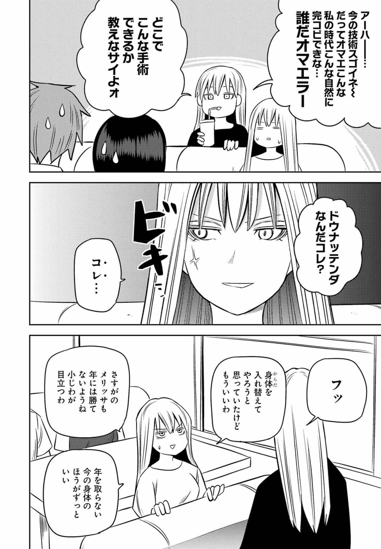 Plastic Nee-san - Chapter 253 - Page 12