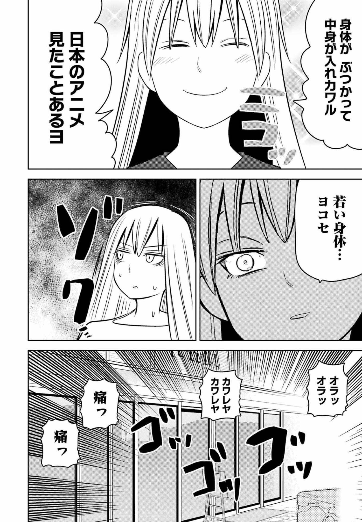 Plastic Nee-san - Chapter 253 - Page 14