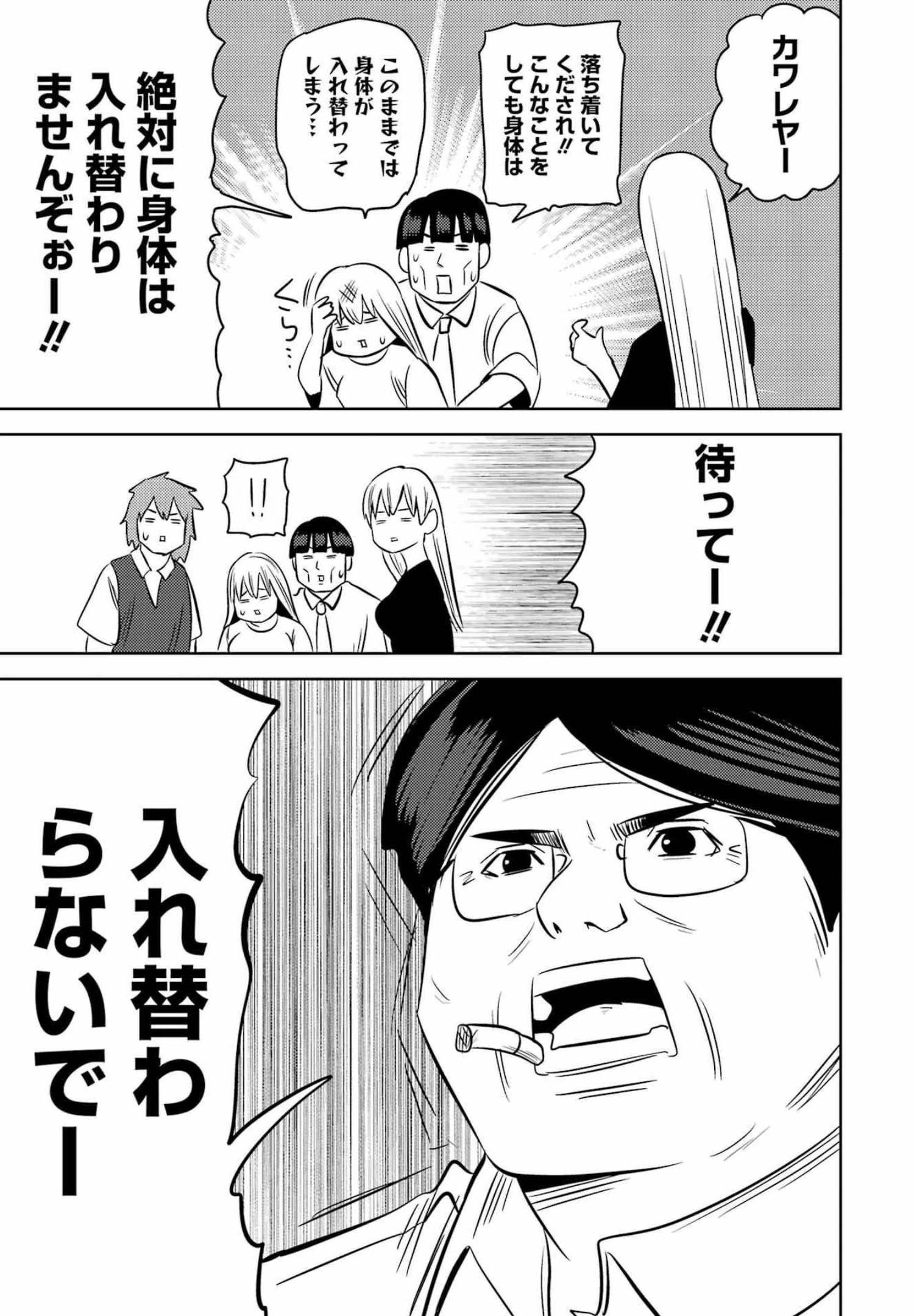 Plastic Nee-san - Chapter 253 - Page 15