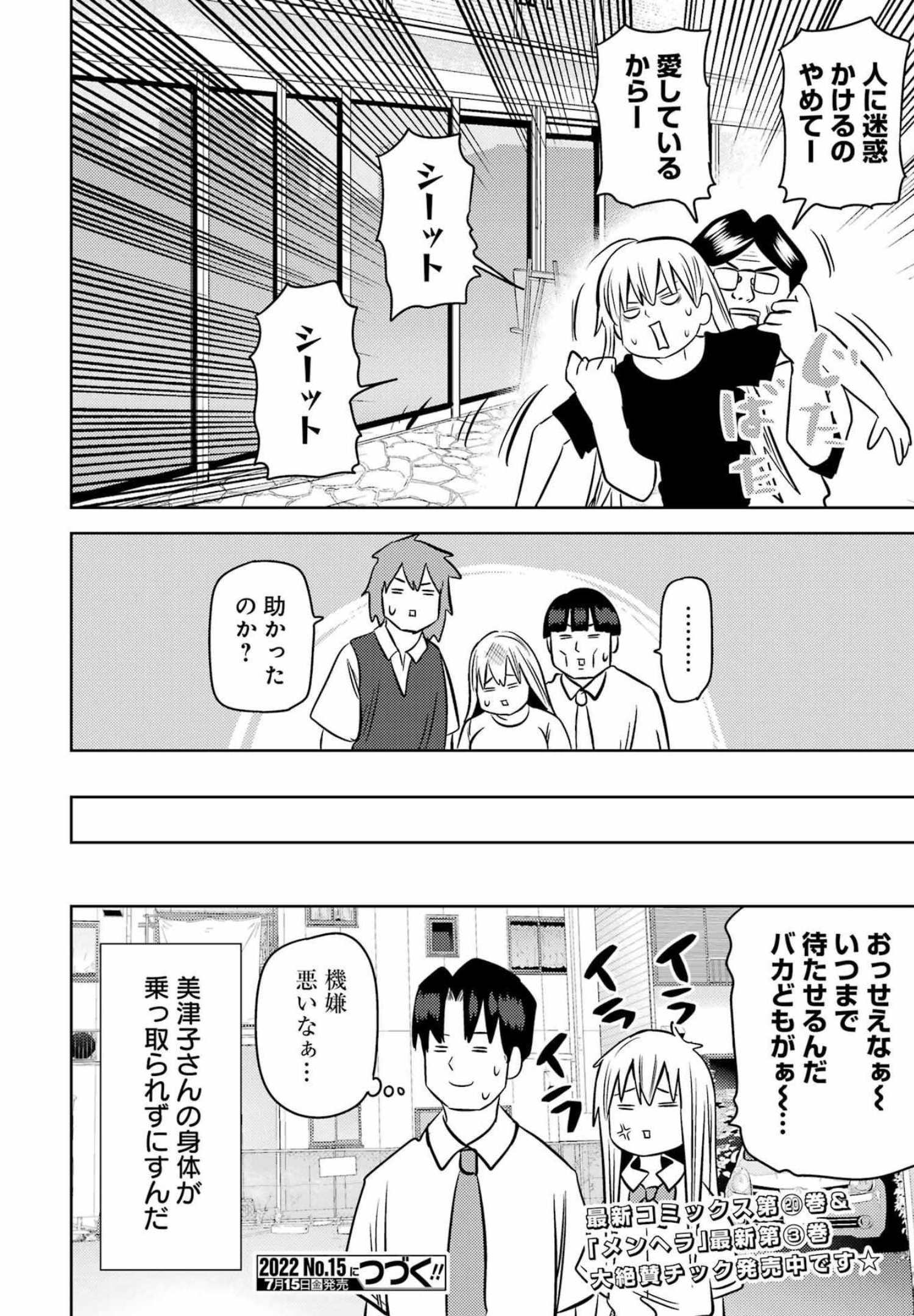 Plastic Nee-san - Chapter 253 - Page 16