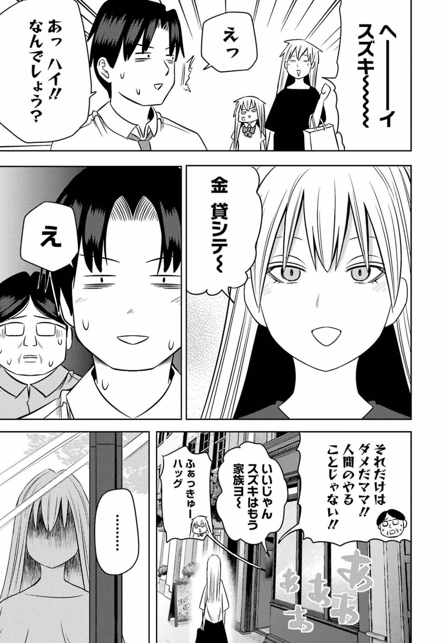 Plastic Nee-san - Chapter 253 - Page 3
