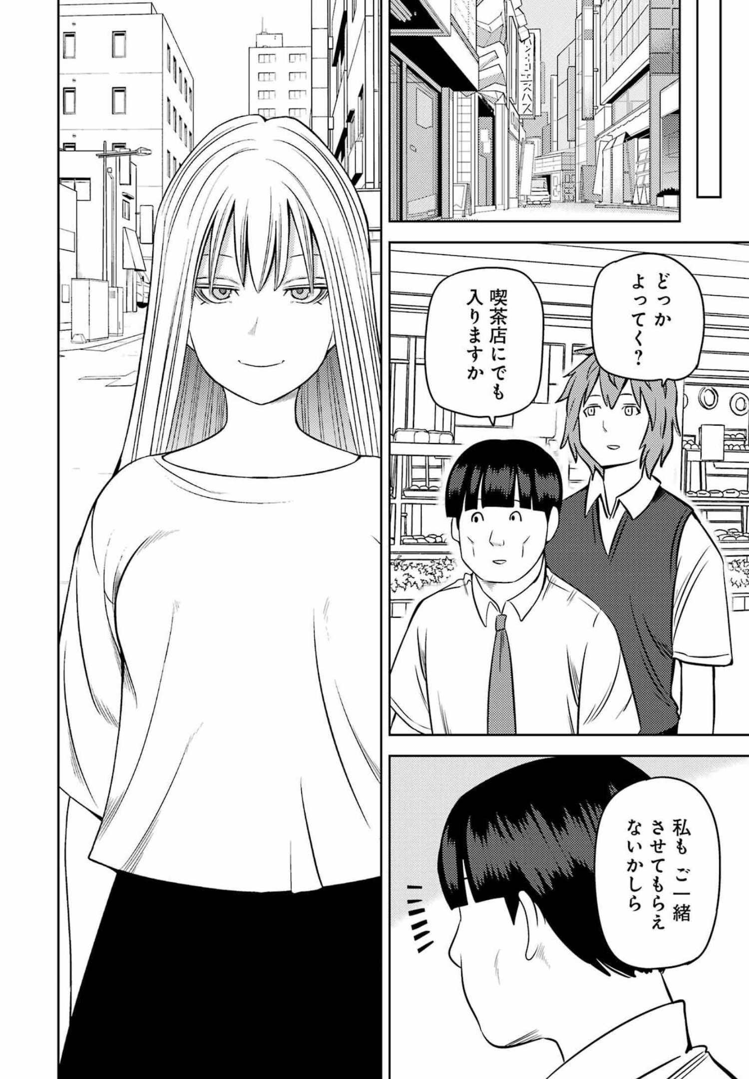 Plastic Nee-san - Chapter 253 - Page 4