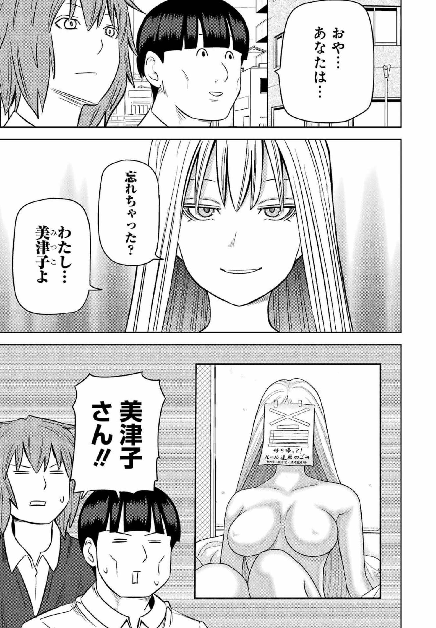 Plastic Nee-san - Chapter 253 - Page 5