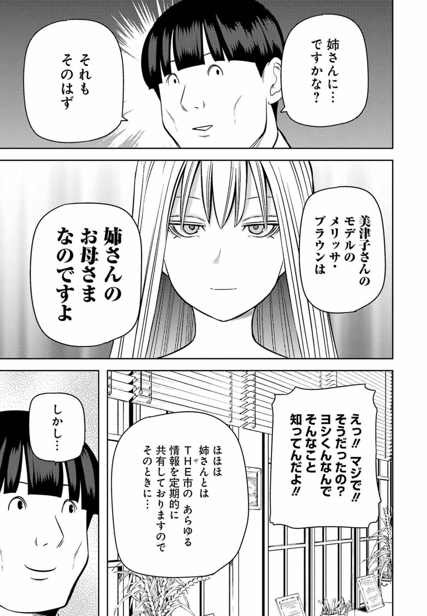 Plastic Nee-san - Chapter 253 - Page 7