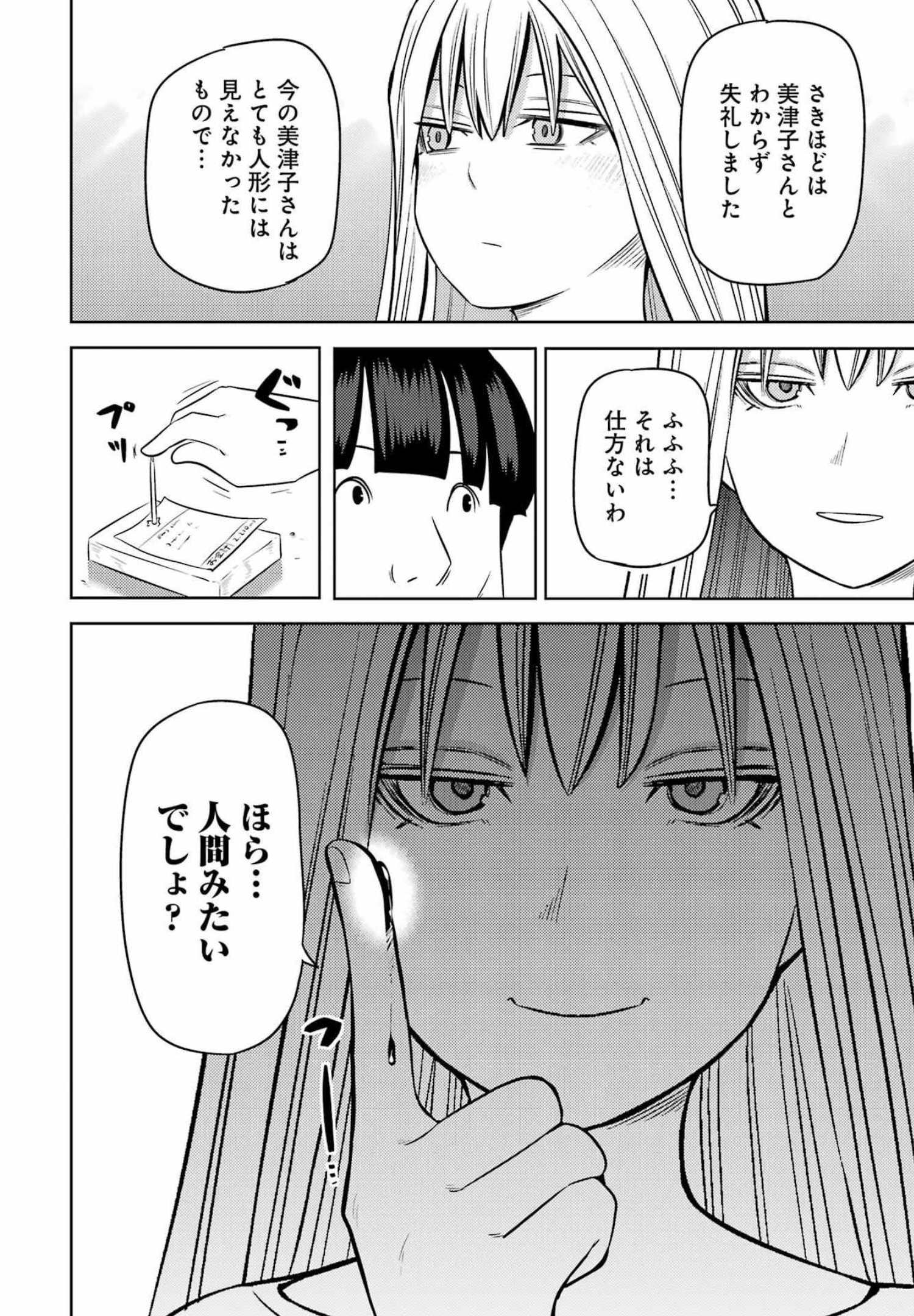 Plastic Nee-san - Chapter 253 - Page 8