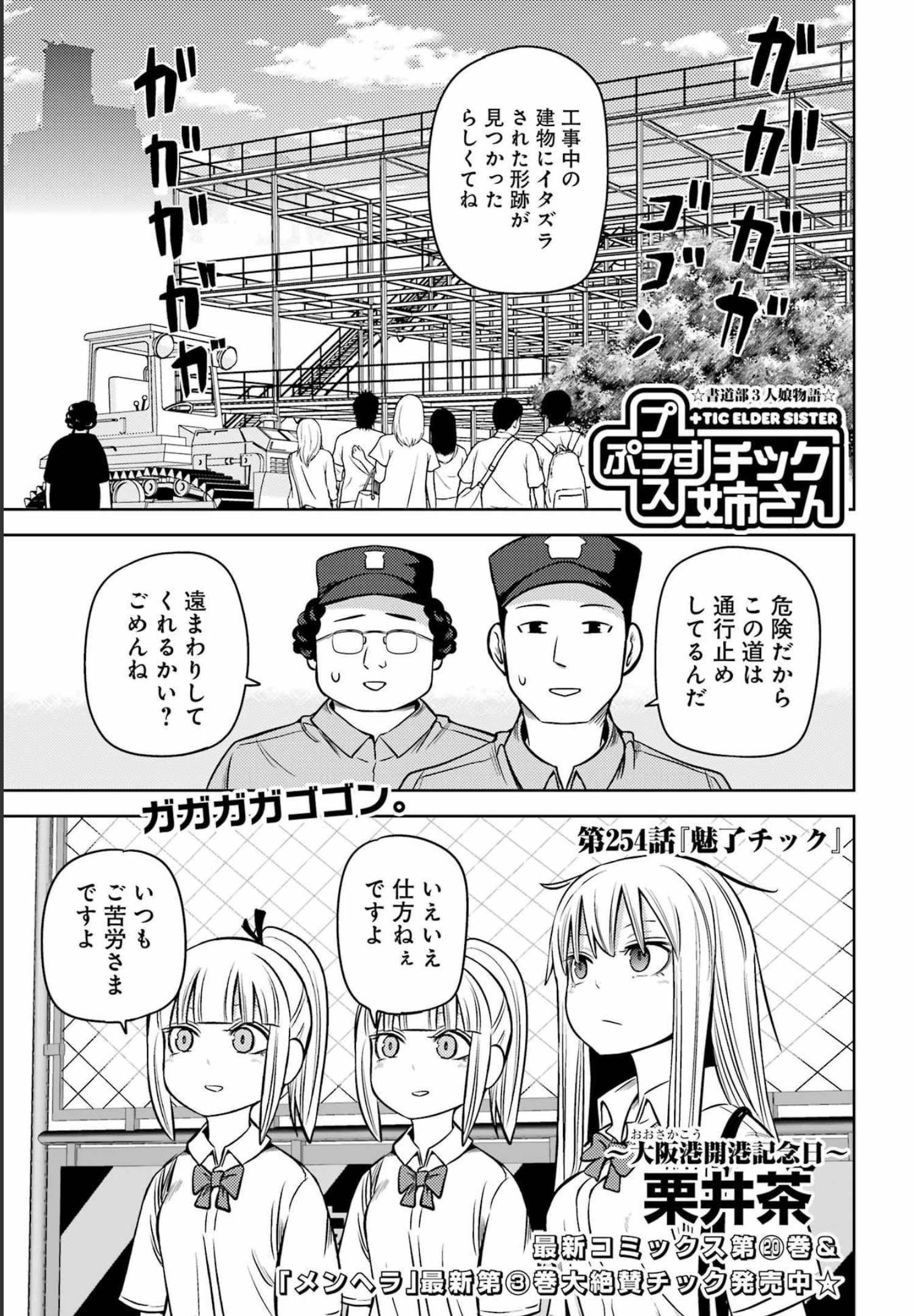 Plastic Nee-san - Chapter 254 - Page 1